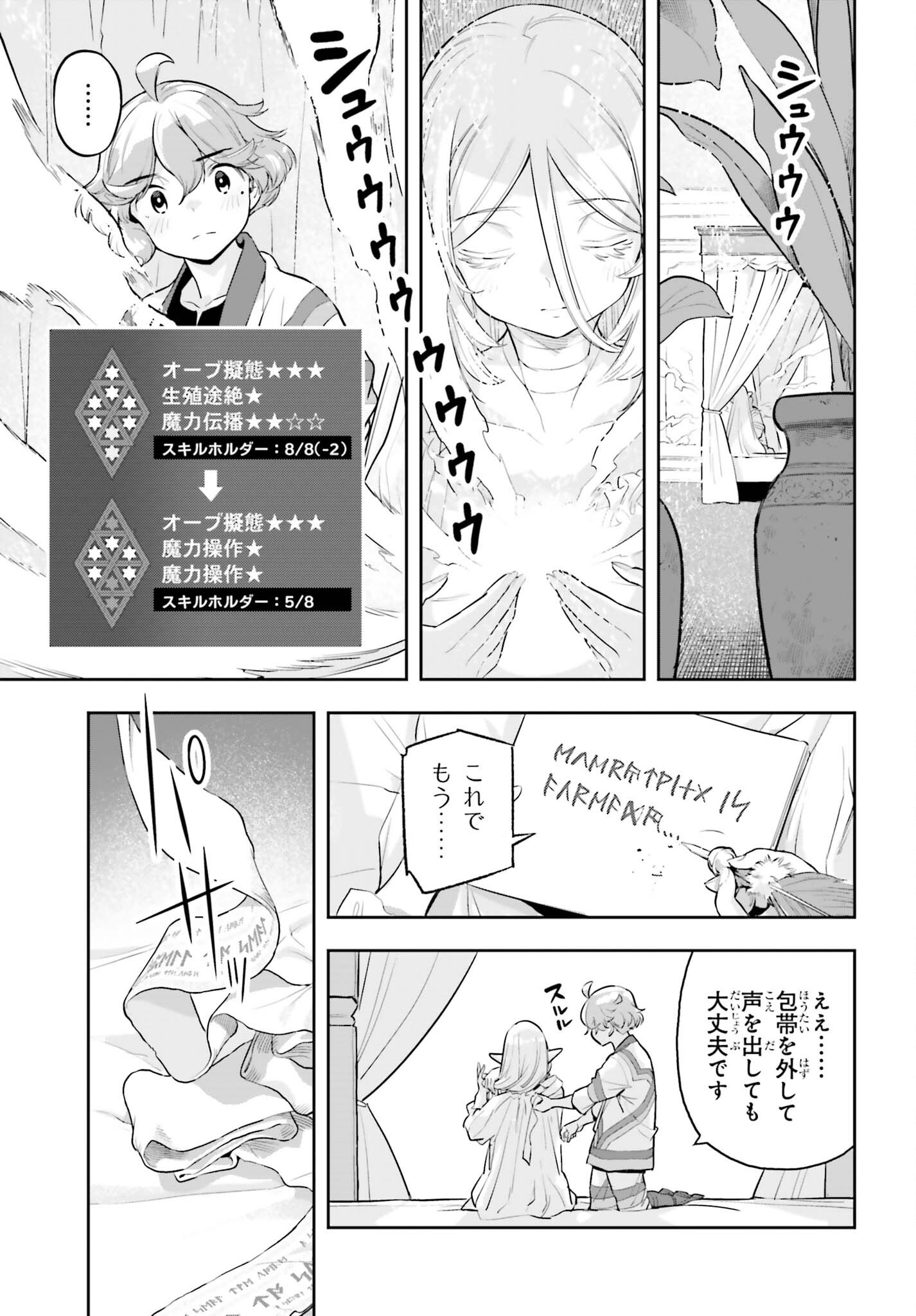 Genkaigoe no Skill wa, Tenseisha ni Shika Atsukaenai - Over Limit Skill Holder Chapter 65 16ページ