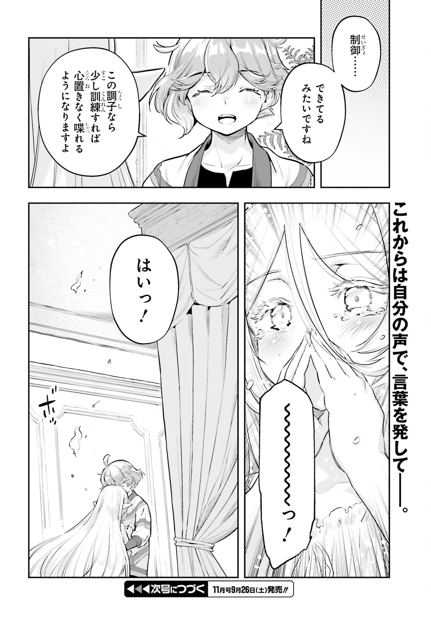 Genkaigoe no Skill wa, Tenseisha ni Shika Atsukaenai - Over Limit Skill Holder Chapter 65 19ページ