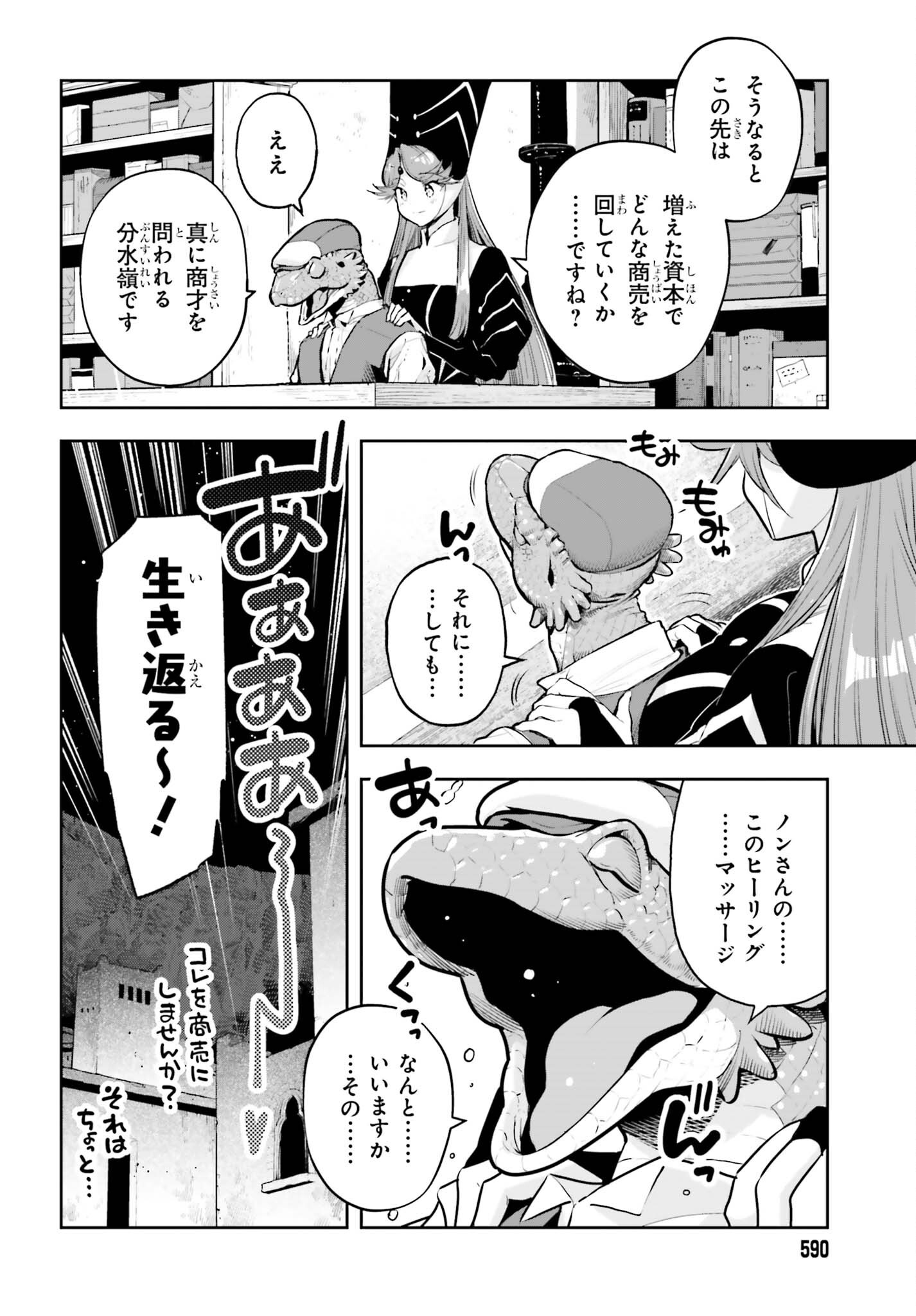 Genkaigoe no Skill wa, Tenseisha ni Shika Atsukaenai - Over Limit Skill Holder Chapter 65 3ページ