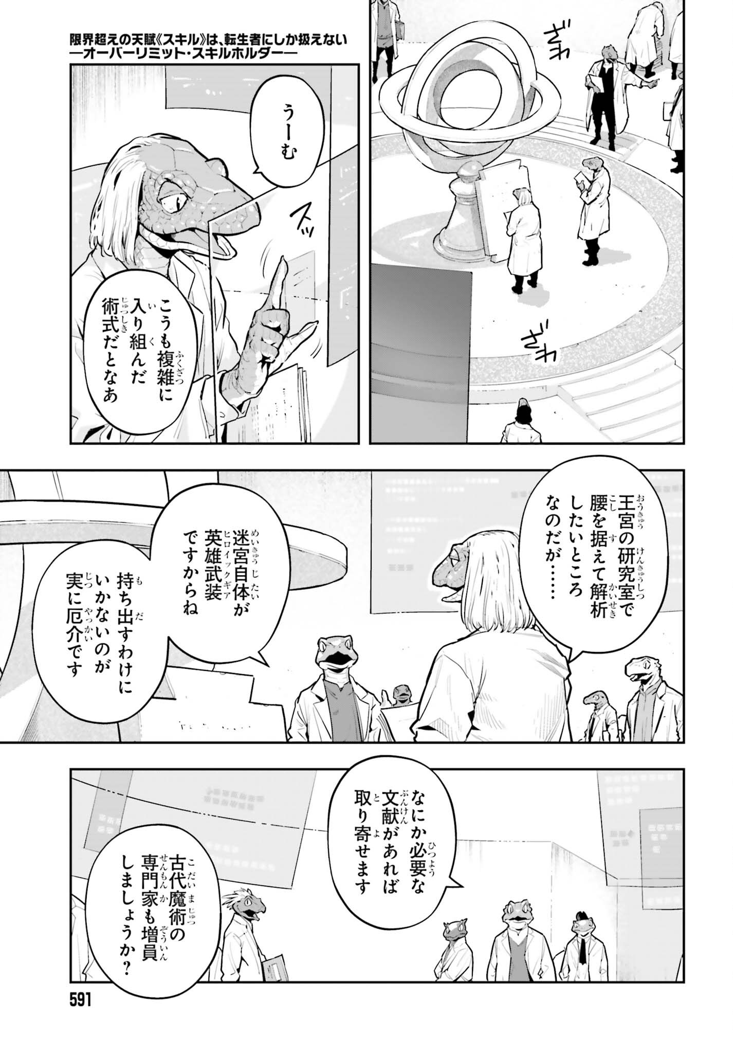 Genkaigoe no Skill wa, Tenseisha ni Shika Atsukaenai - Over Limit Skill Holder Chapter 65 4ページ
