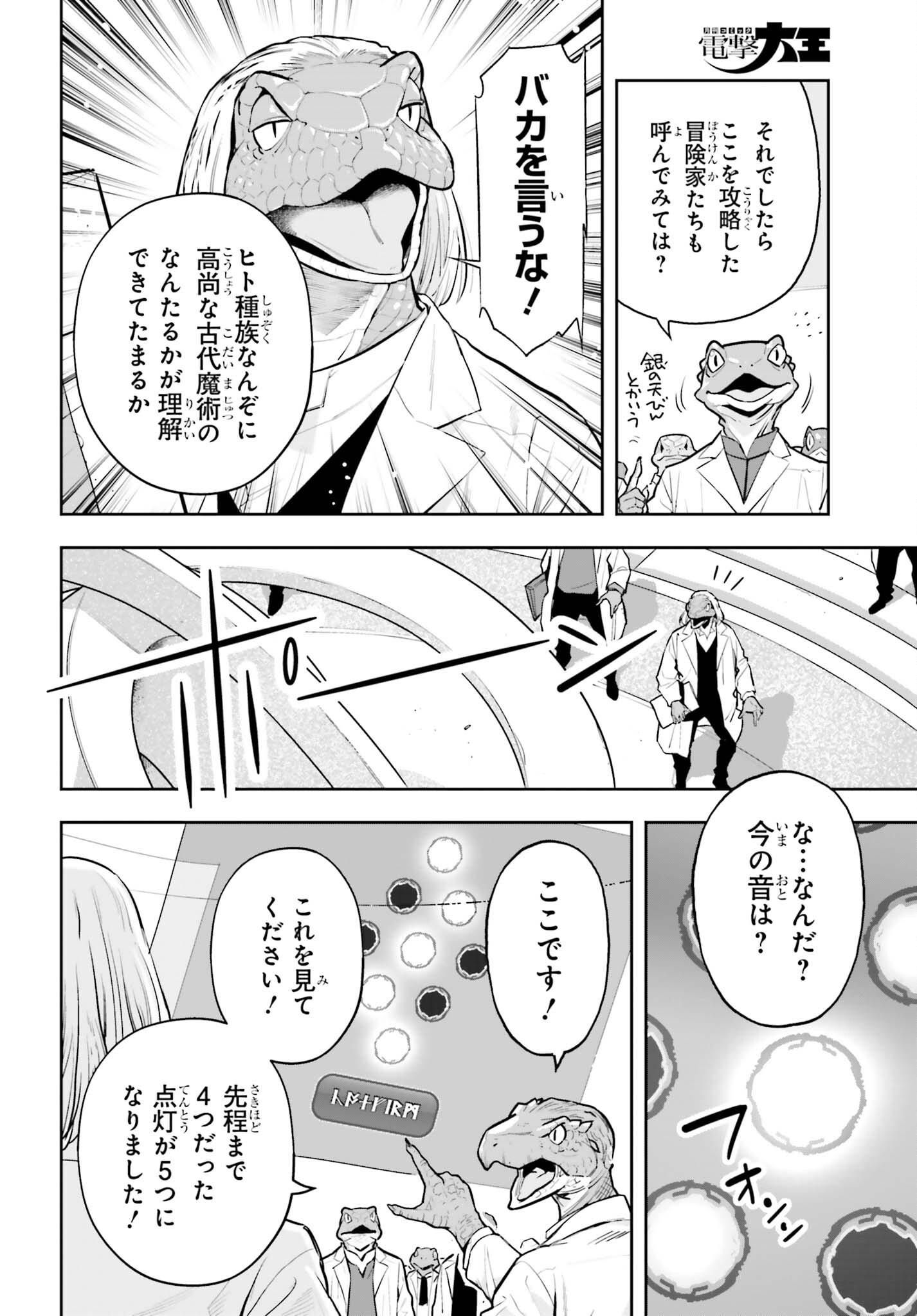 Genkaigoe no Skill wa, Tenseisha ni Shika Atsukaenai - Over Limit Skill Holder Chapter 65 5ページ