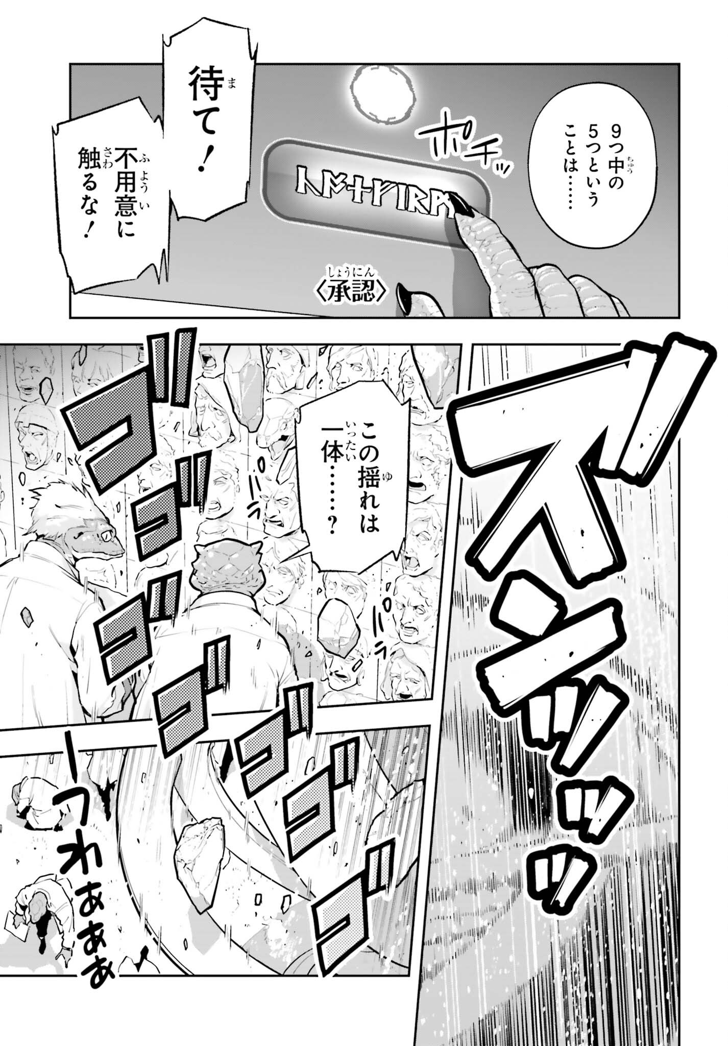 Genkaigoe no Skill wa, Tenseisha ni Shika Atsukaenai - Over Limit Skill Holder Chapter 65 6ページ