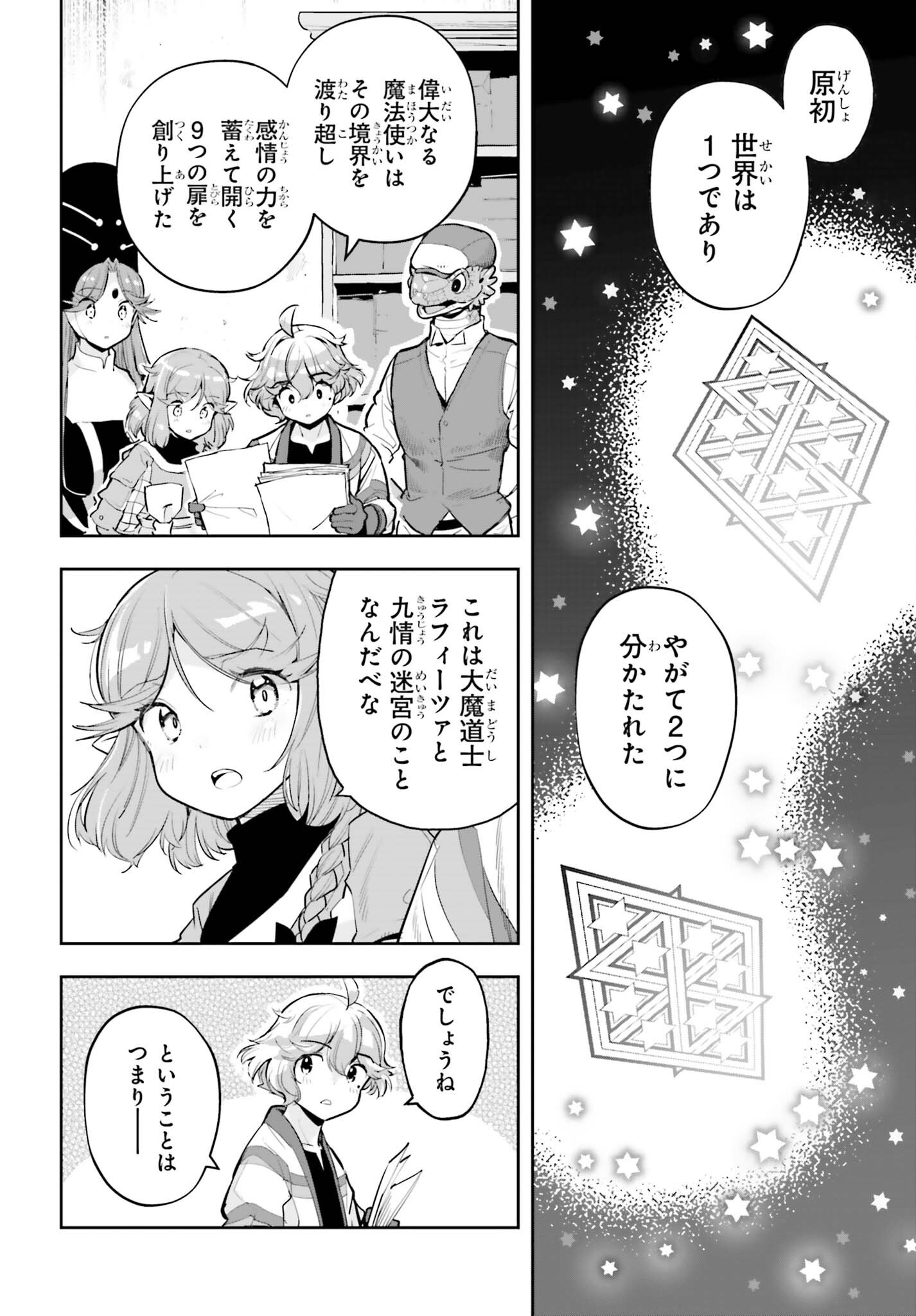 Genkaigoe no Skill wa, Tenseisha ni Shika Atsukaenai - Over Limit Skill Holder Chapter 65 7ページ