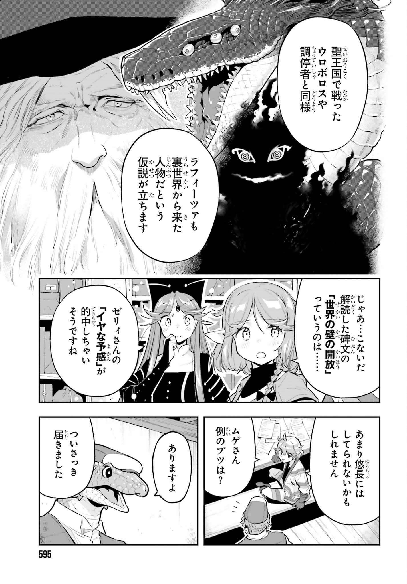 Genkaigoe no Skill wa, Tenseisha ni Shika Atsukaenai - Over Limit Skill Holder Chapter 65 8ページ