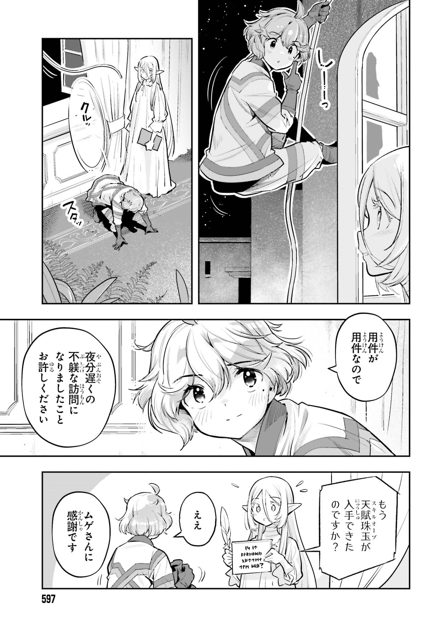 Genkaigoe no Skill wa, Tenseisha ni Shika Atsukaenai - Over Limit Skill Holder Chapter 65 10ページ