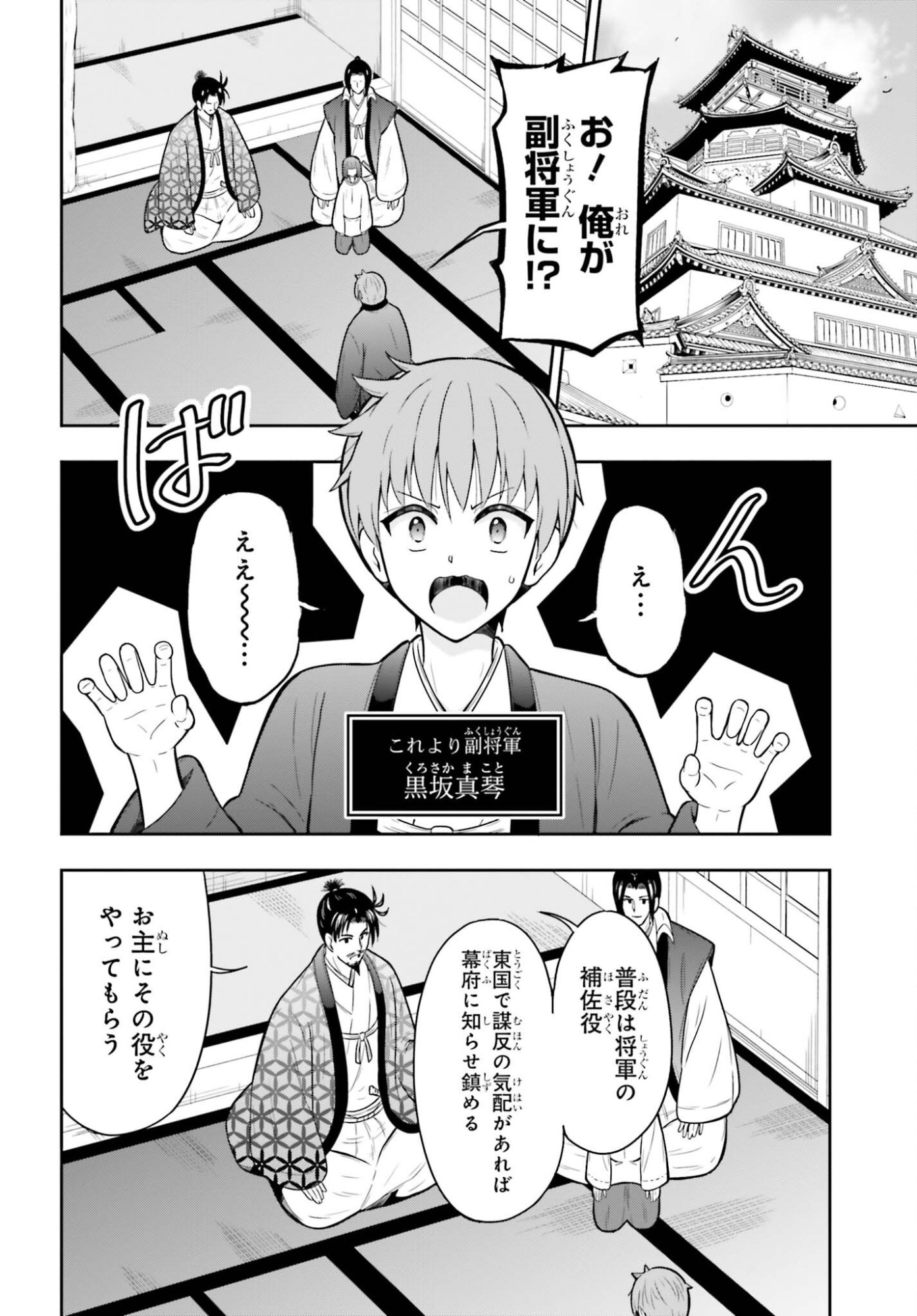 Honnouji kara Hajimeru Nobunaga to no Tenka Touitsu Chapter 65 2ページ