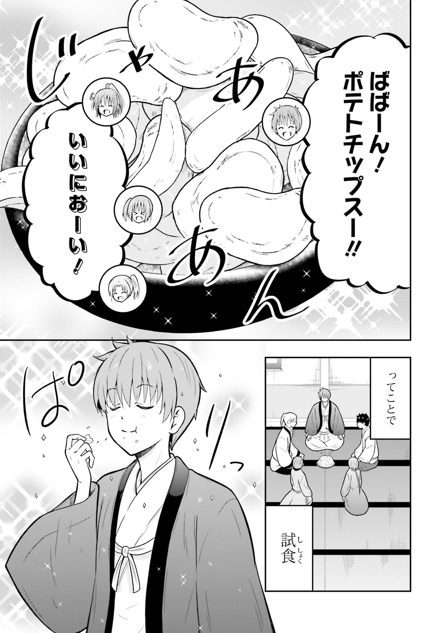 Honnouji kara Hajimeru Nobunaga to no Tenka Touitsu Chapter 65 11ページ