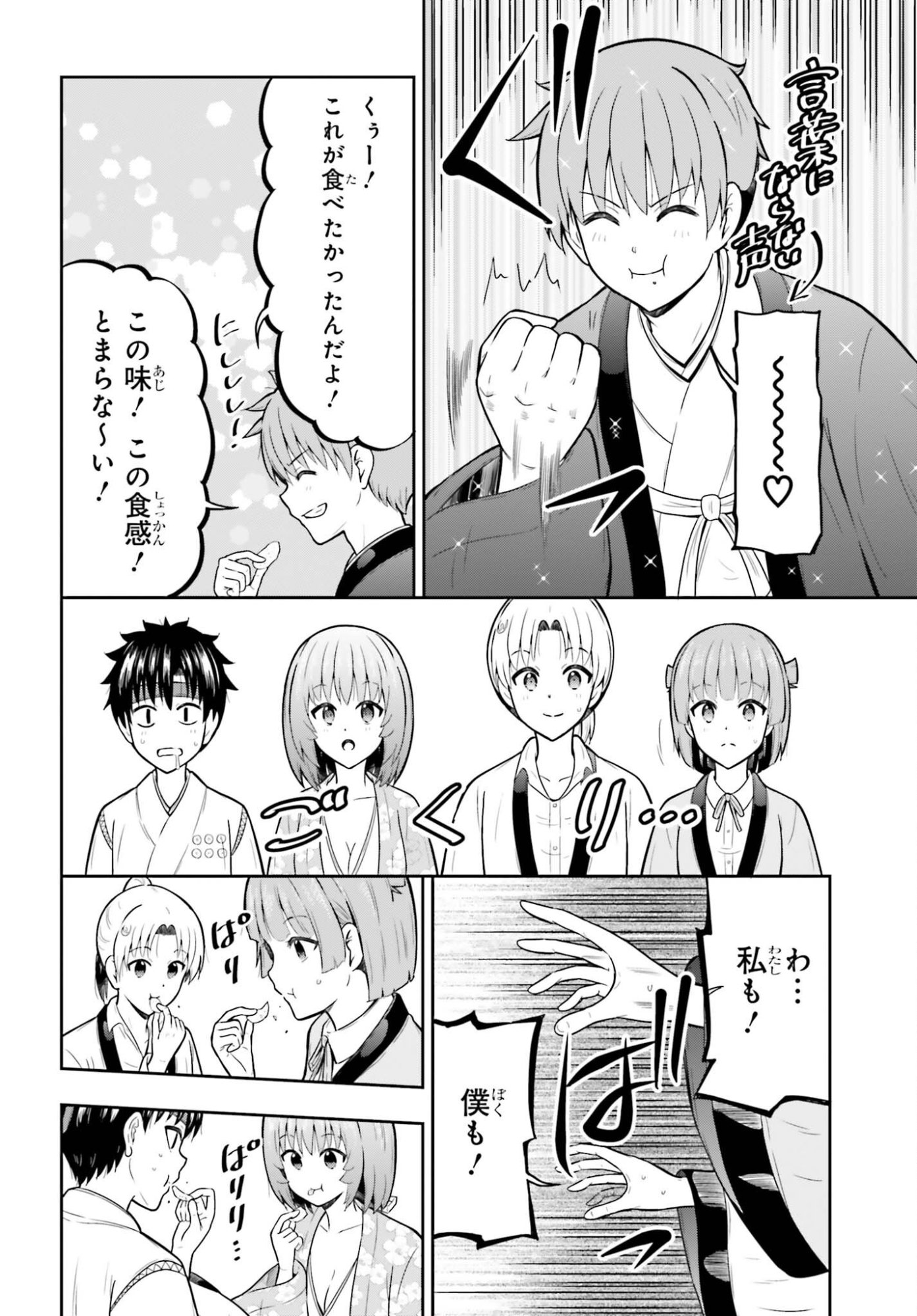 Honnouji kara Hajimeru Nobunaga to no Tenka Touitsu Chapter 65 12ページ
