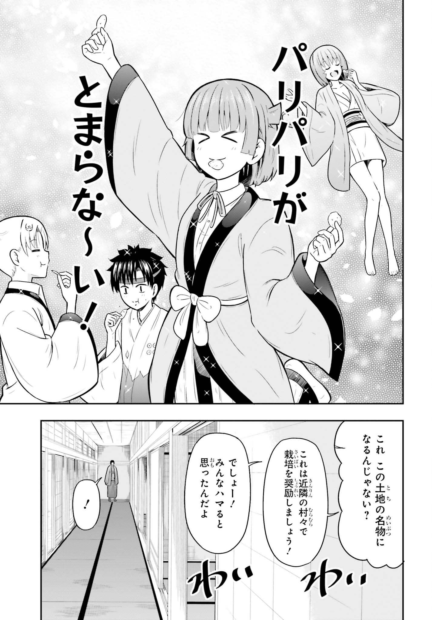 Honnouji kara Hajimeru Nobunaga to no Tenka Touitsu Chapter 65 13ページ