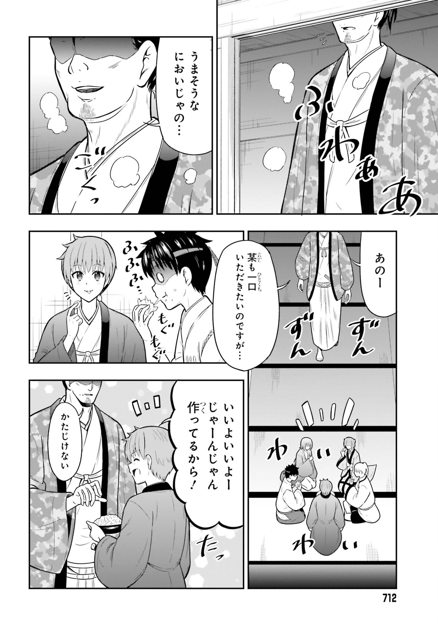 Honnouji kara Hajimeru Nobunaga to no Tenka Touitsu Chapter 65 14ページ