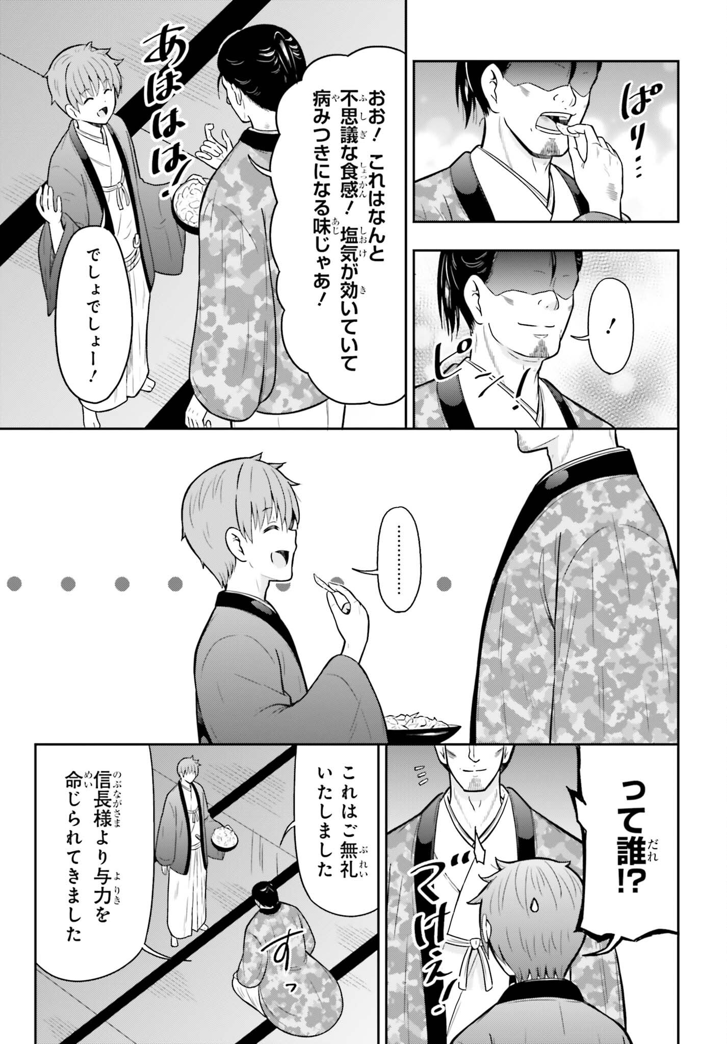 Honnouji kara Hajimeru Nobunaga to no Tenka Touitsu Chapter 65 15ページ