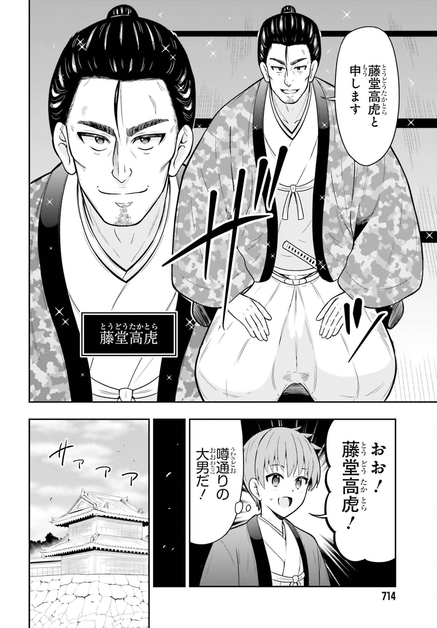 Honnouji kara Hajimeru Nobunaga to no Tenka Touitsu Chapter 65 16ページ