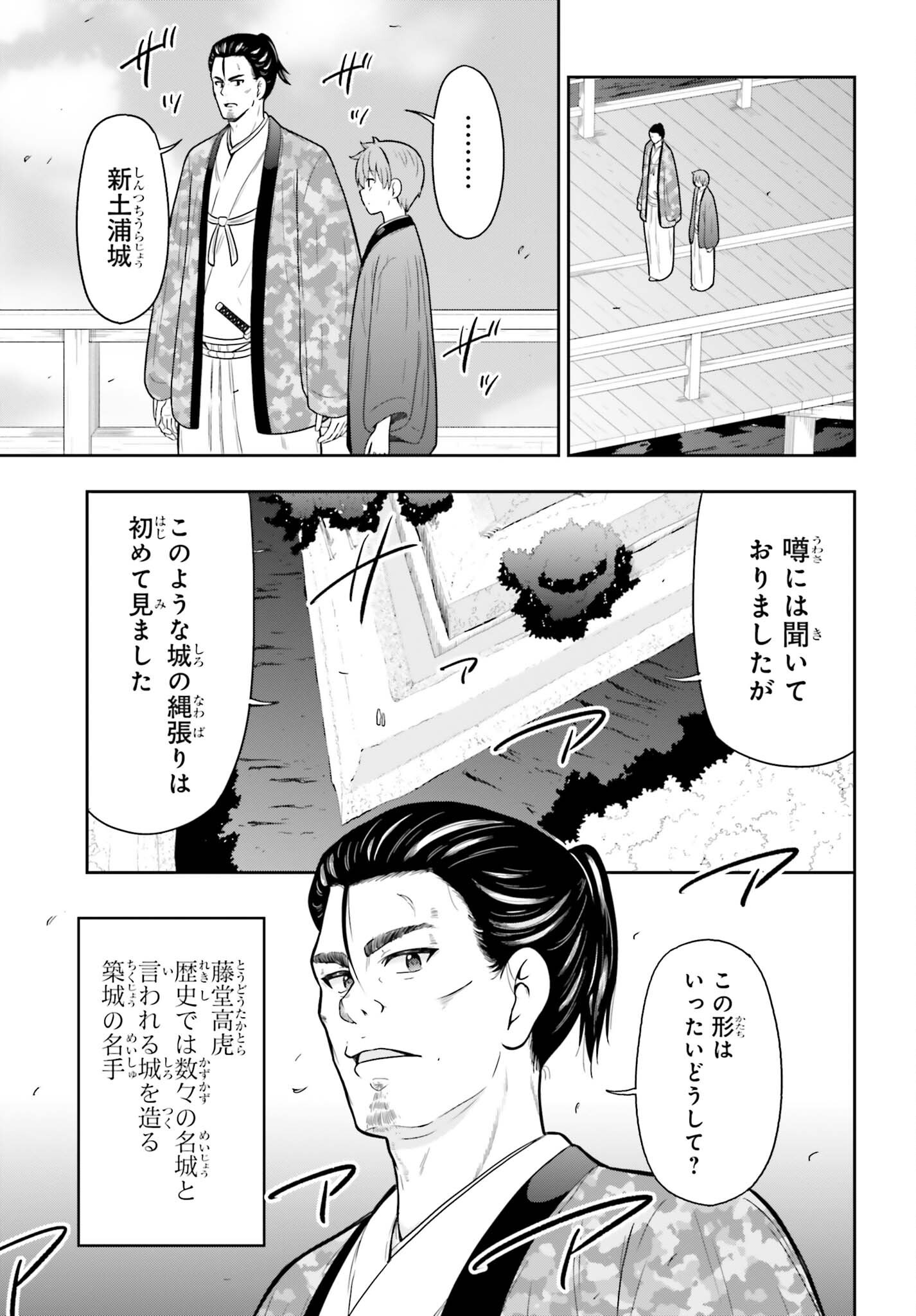 Honnouji kara Hajimeru Nobunaga to no Tenka Touitsu Chapter 65 17ページ
