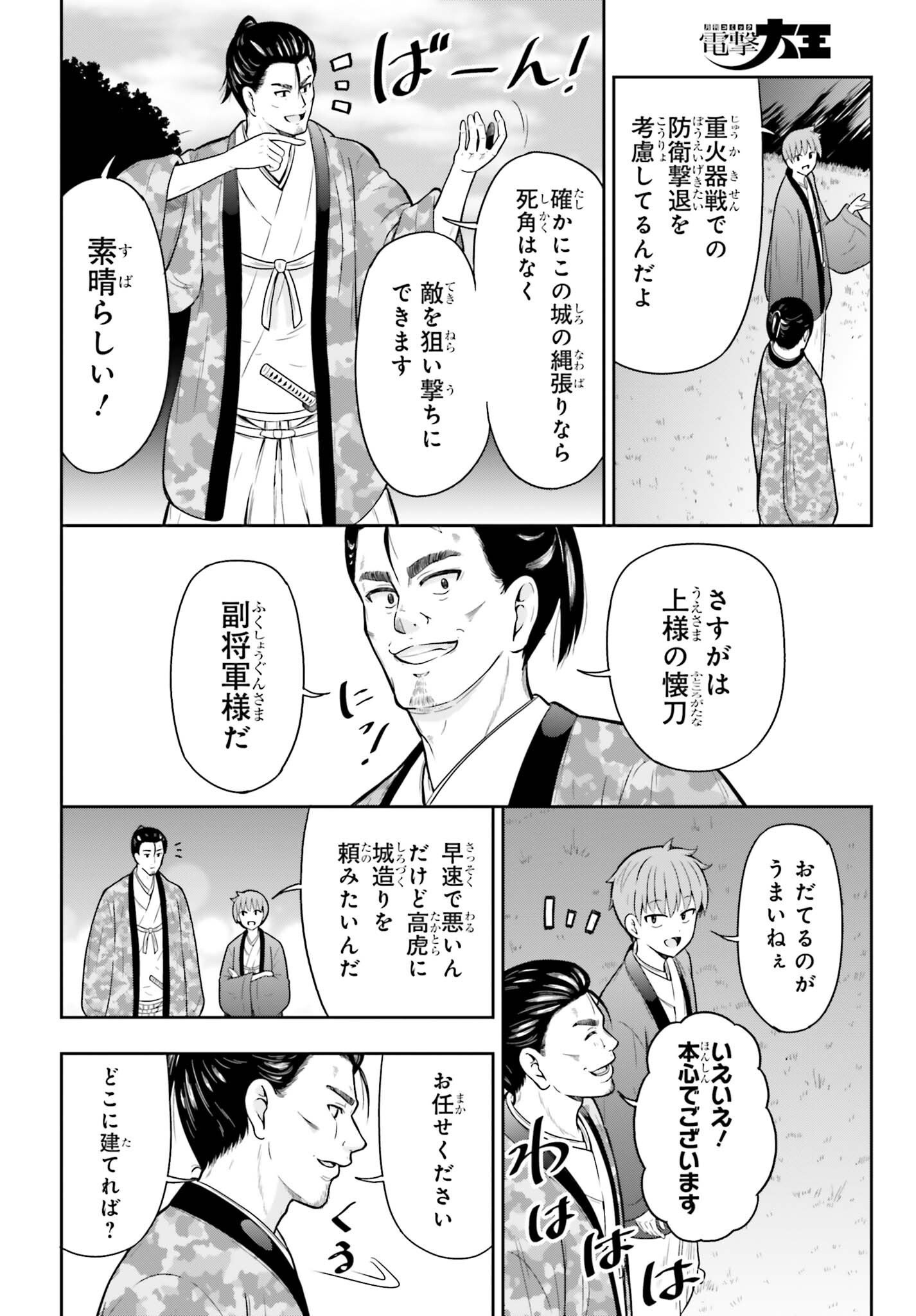 Honnouji kara Hajimeru Nobunaga to no Tenka Touitsu Chapter 65 18ページ