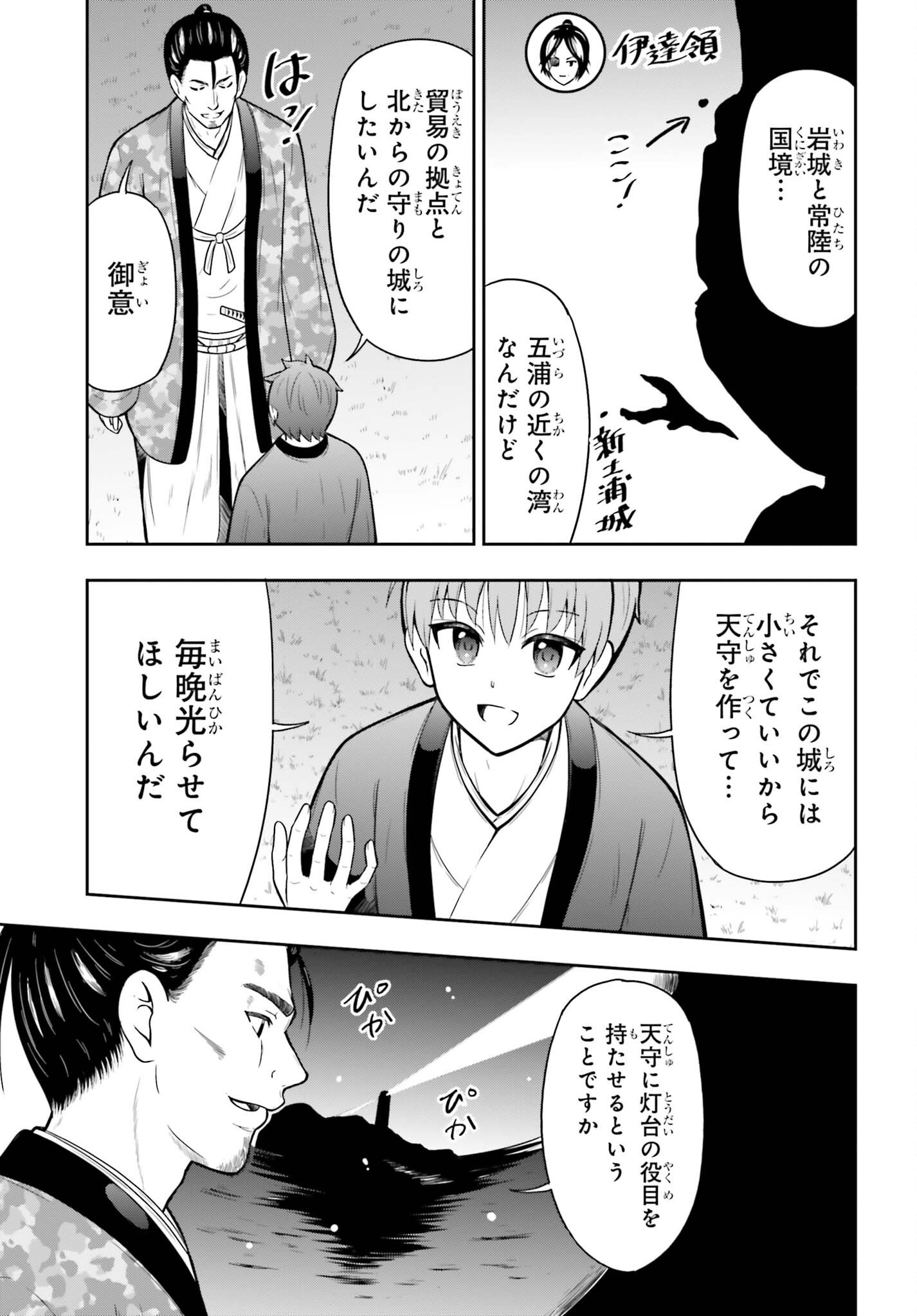 Honnouji kara Hajimeru Nobunaga to no Tenka Touitsu Chapter 65 19ページ