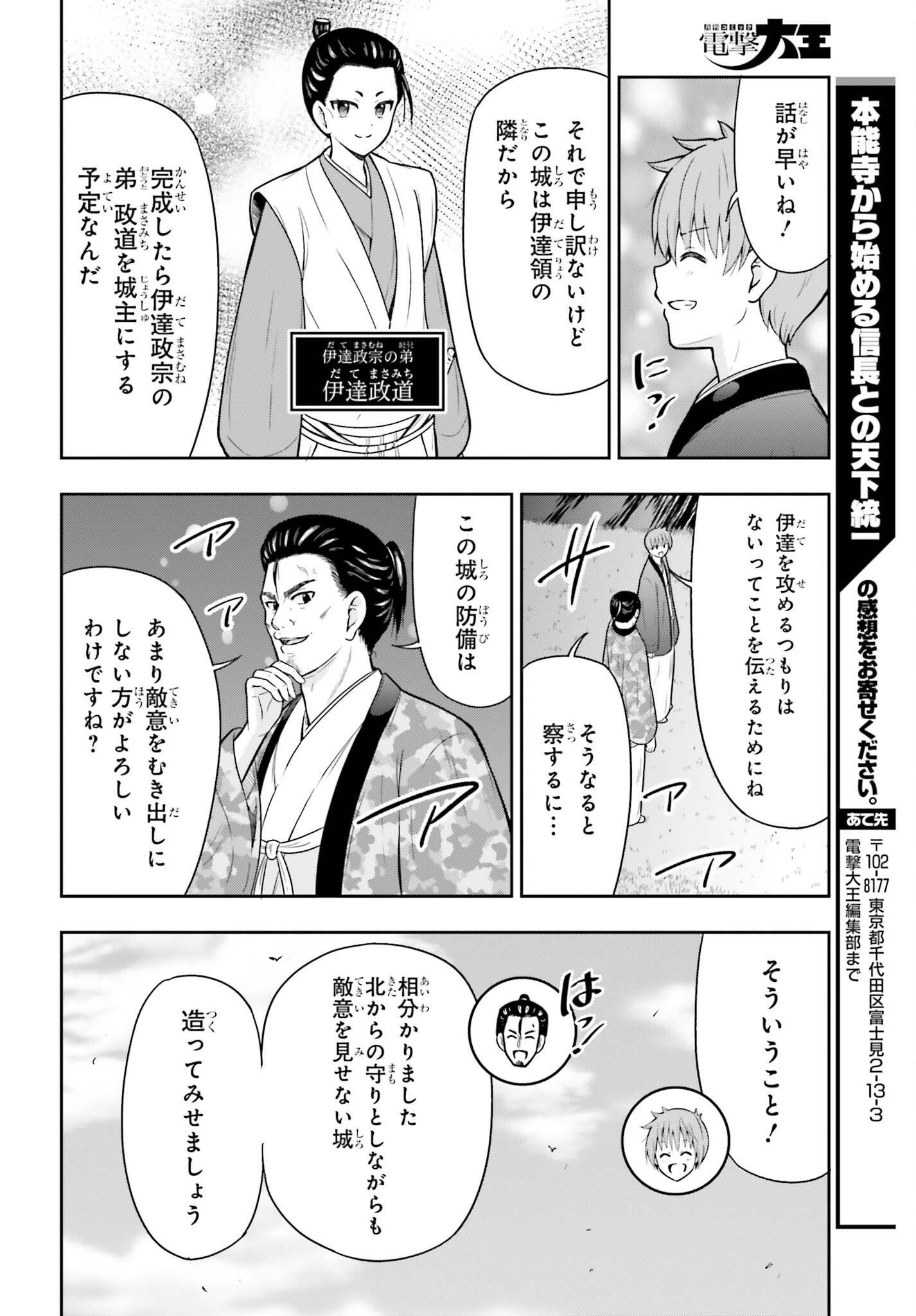 Honnouji kara Hajimeru Nobunaga to no Tenka Touitsu Chapter 65 20ページ