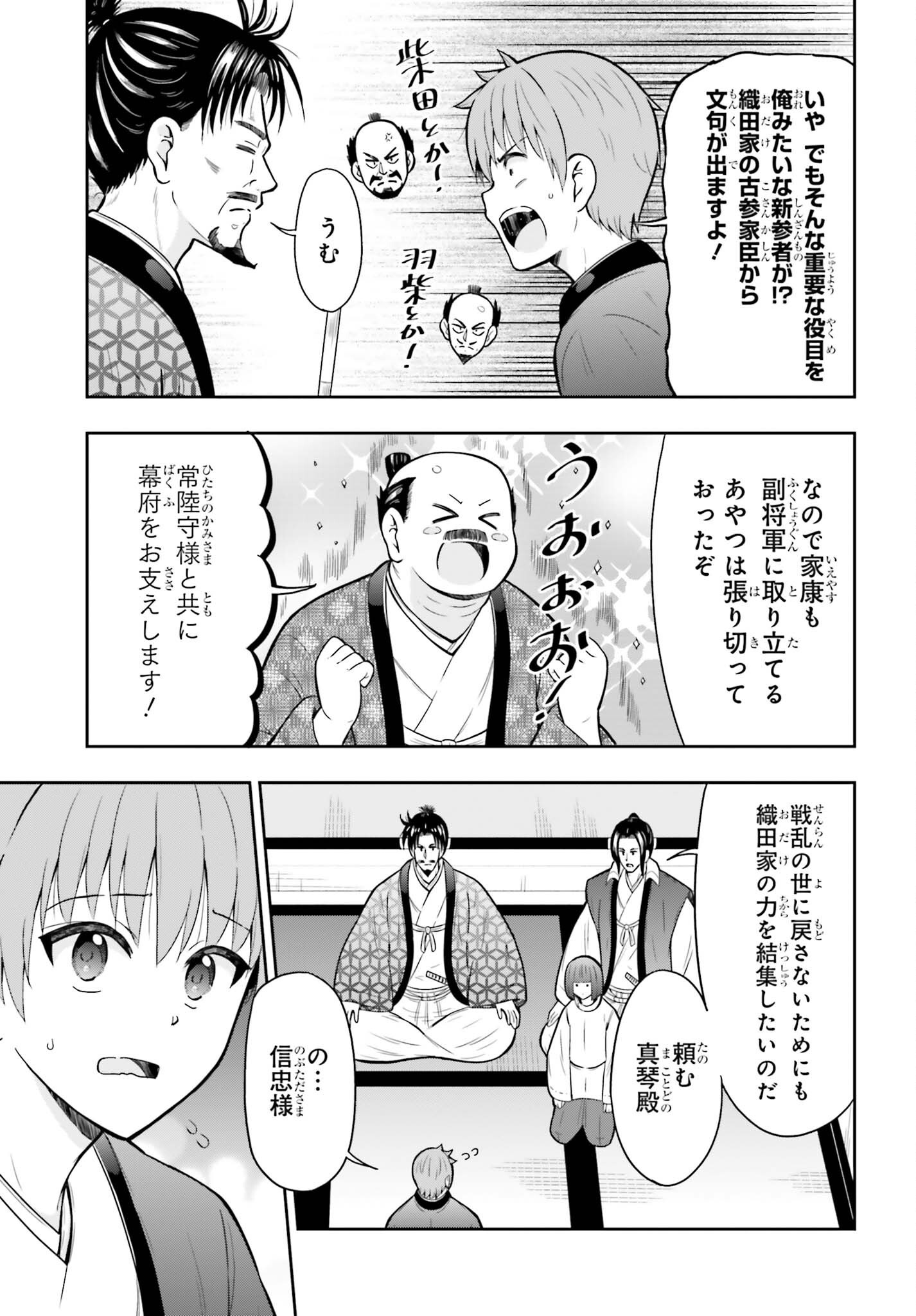 Honnouji kara Hajimeru Nobunaga to no Tenka Touitsu Chapter 65 3ページ