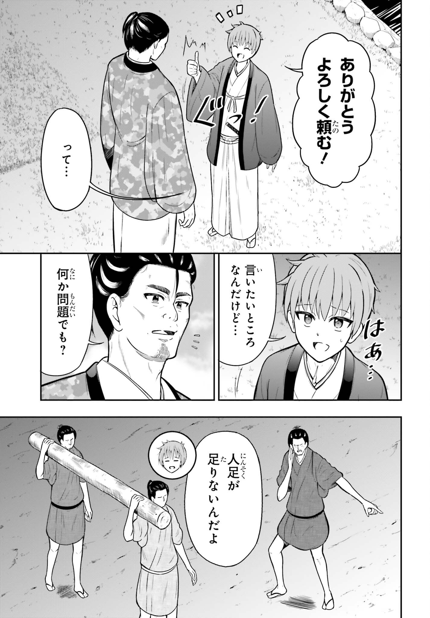 Honnouji kara Hajimeru Nobunaga to no Tenka Touitsu Chapter 65 21ページ