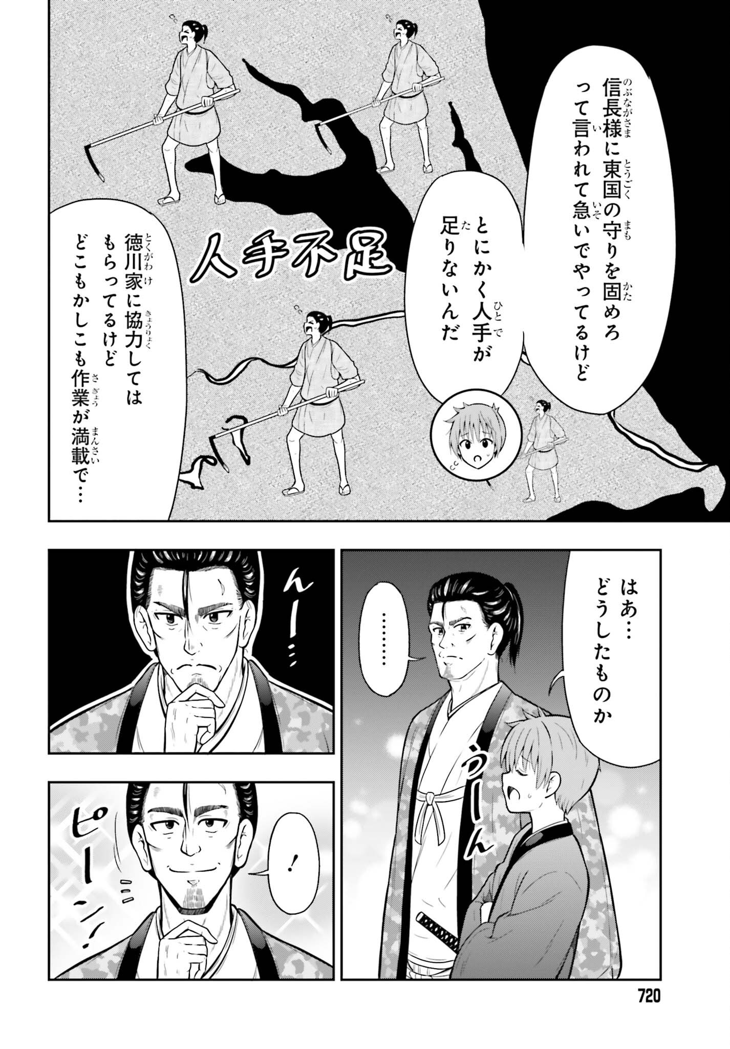 Honnouji kara Hajimeru Nobunaga to no Tenka Touitsu Chapter 65 22ページ