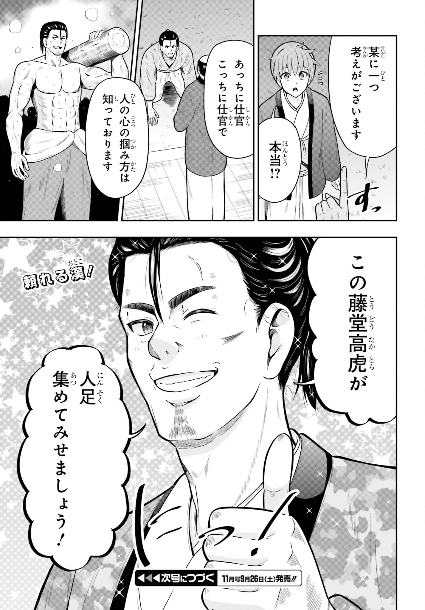 Honnouji kara Hajimeru Nobunaga to no Tenka Touitsu Chapter 65 23ページ