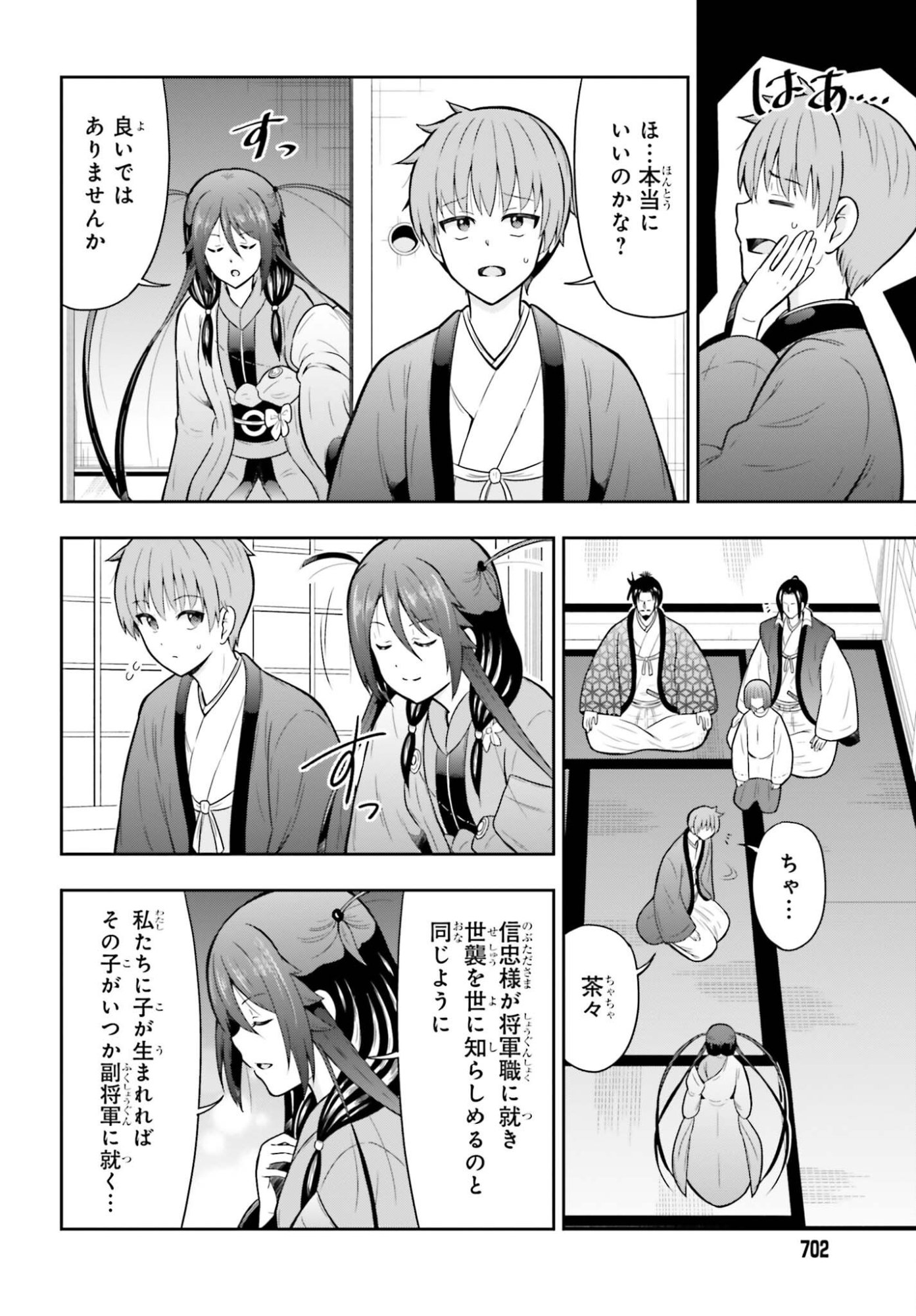 Honnouji kara Hajimeru Nobunaga to no Tenka Touitsu Chapter 65 4ページ