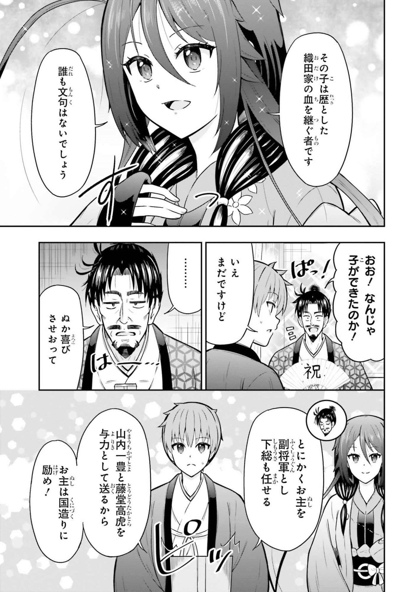 Honnouji kara Hajimeru Nobunaga to no Tenka Touitsu Chapter 65 5ページ
