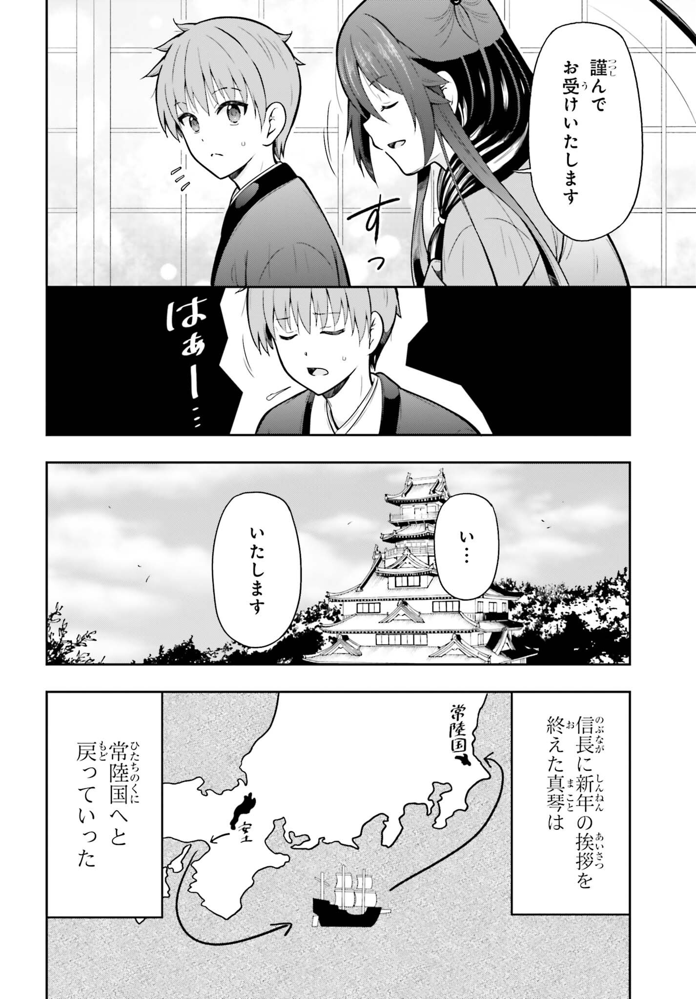 Honnouji kara Hajimeru Nobunaga to no Tenka Touitsu Chapter 65 6ページ