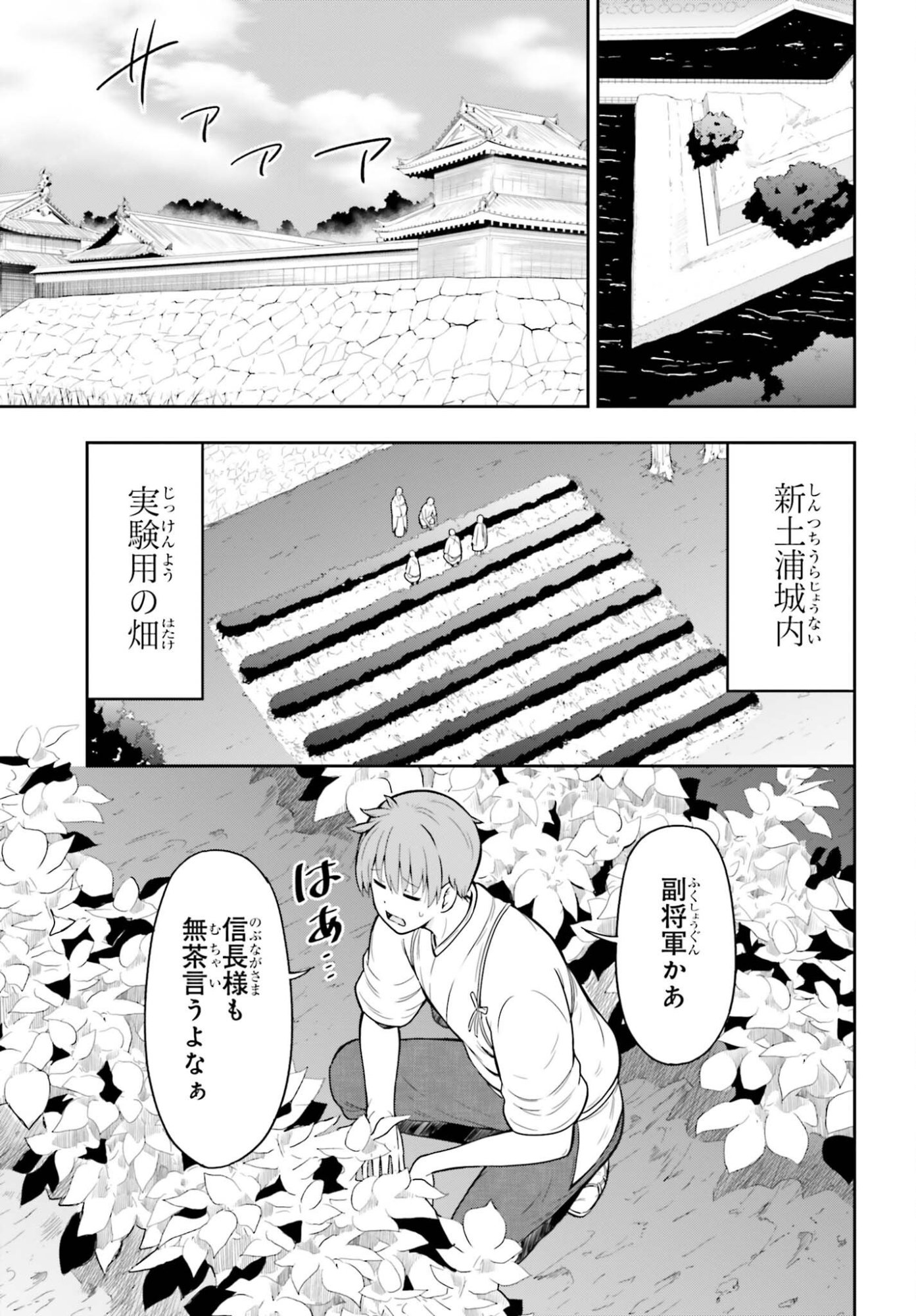 Honnouji kara Hajimeru Nobunaga to no Tenka Touitsu Chapter 65 7ページ