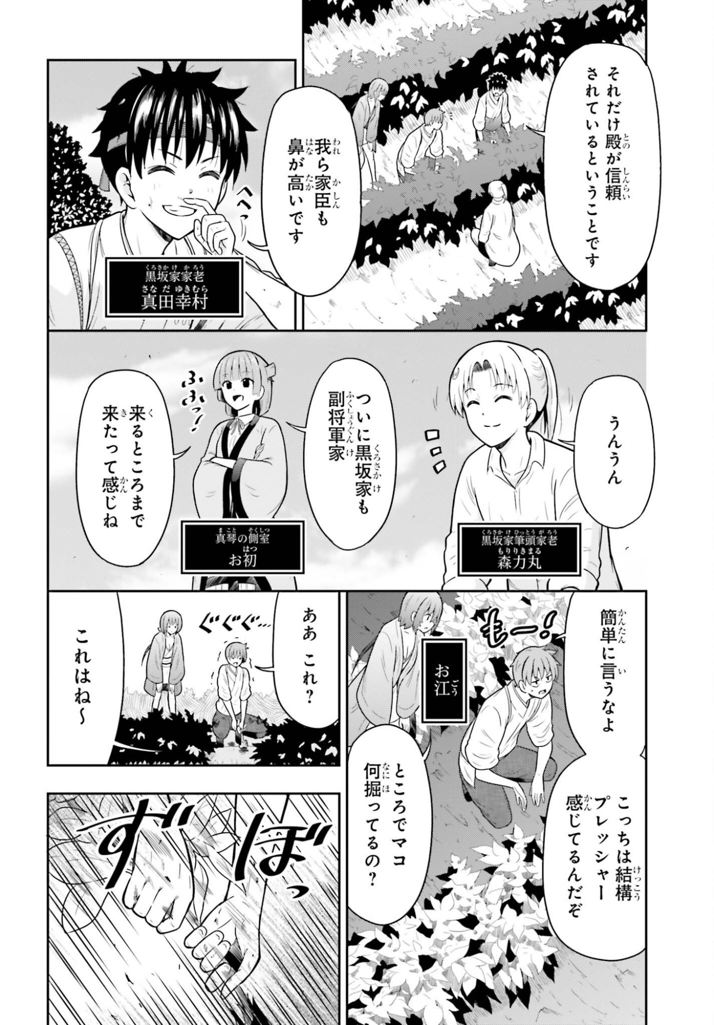 Honnouji kara Hajimeru Nobunaga to no Tenka Touitsu Chapter 65 8ページ