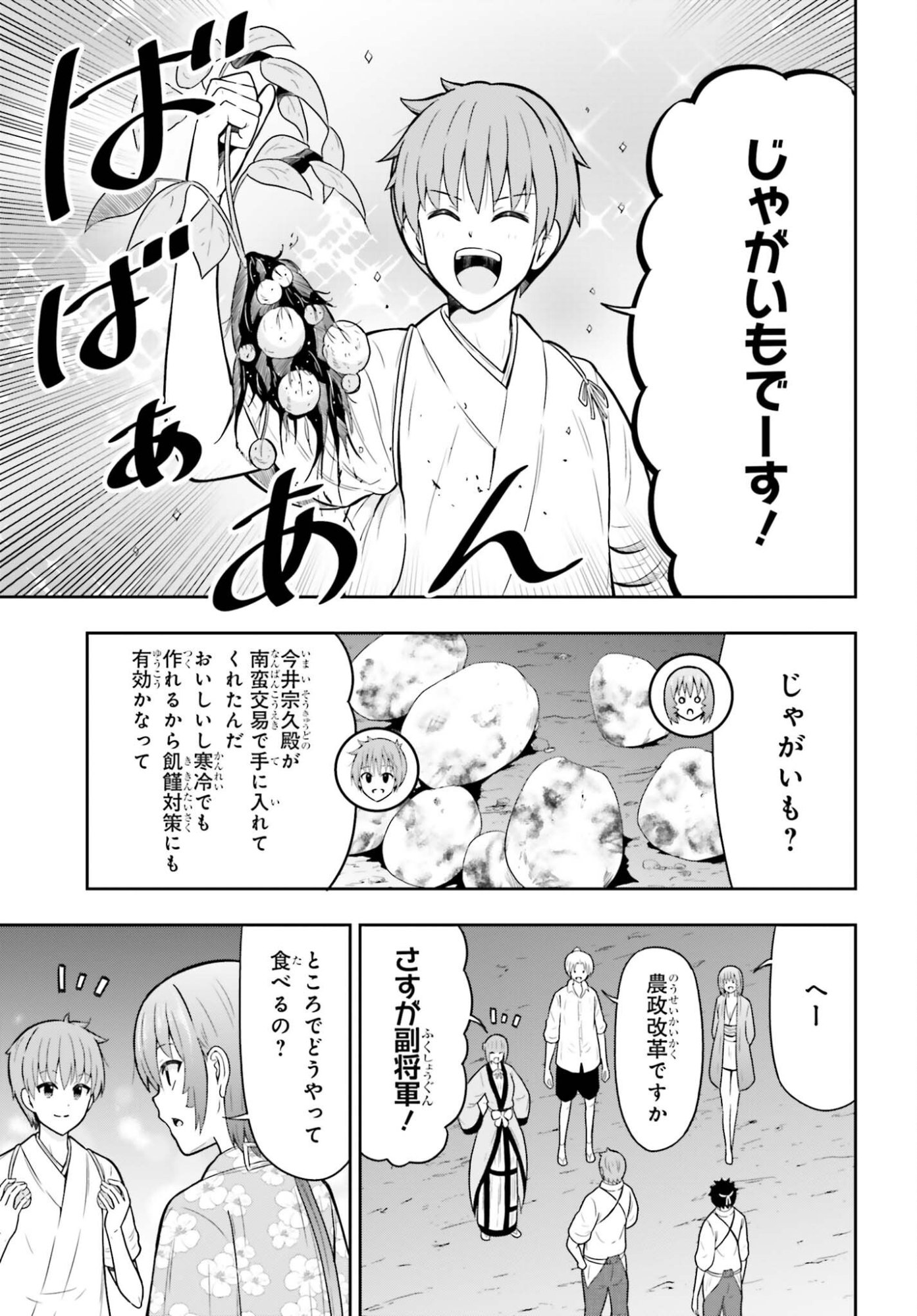 Honnouji kara Hajimeru Nobunaga to no Tenka Touitsu Chapter 65 9ページ