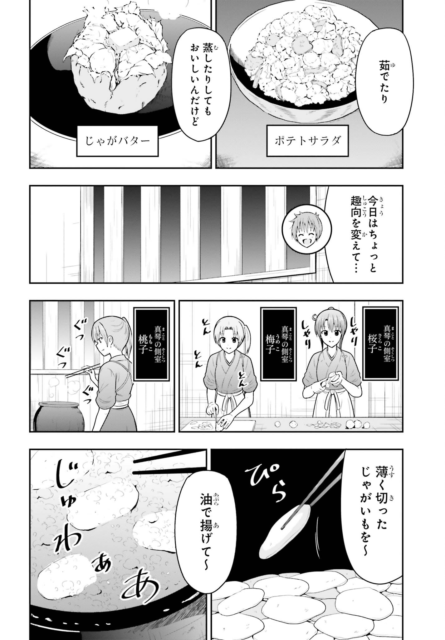 Honnouji kara Hajimeru Nobunaga to no Tenka Touitsu Chapter 65 10ページ