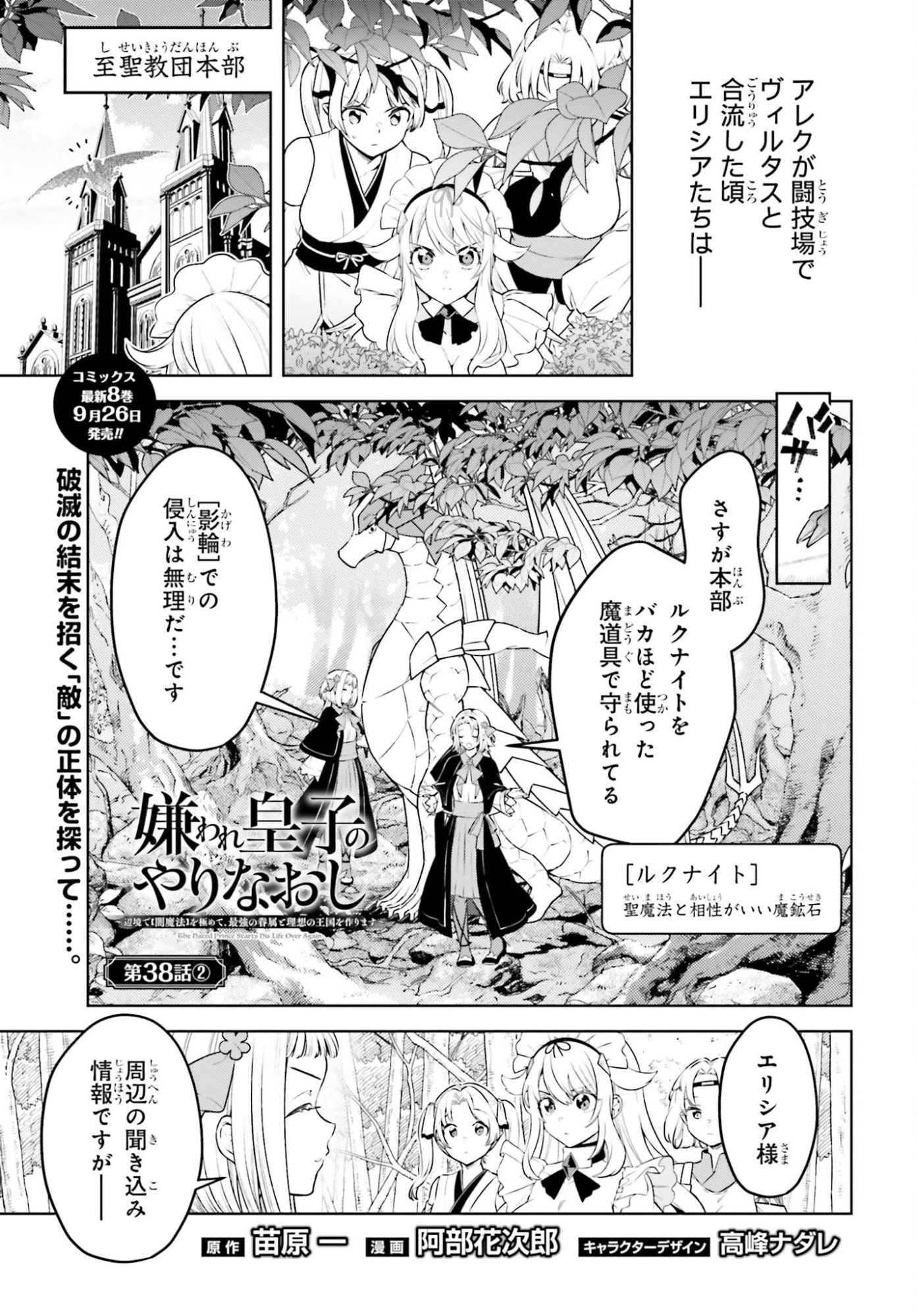 Kiraware Ouji no Yarinaoshi Chapter 38.2 1ページ