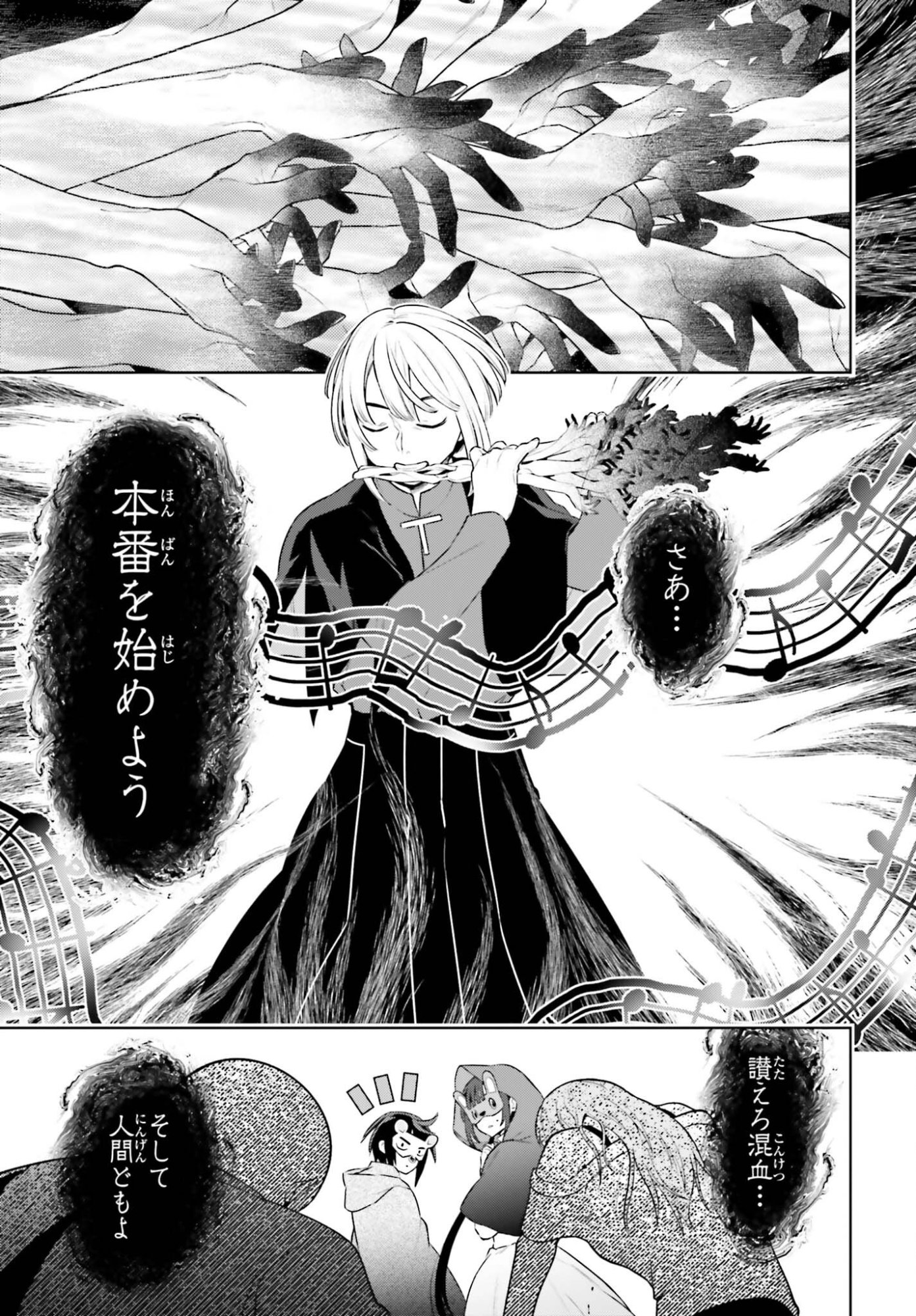 Kiraware Ouji no Yarinaoshi Chapter 38.2 11ページ