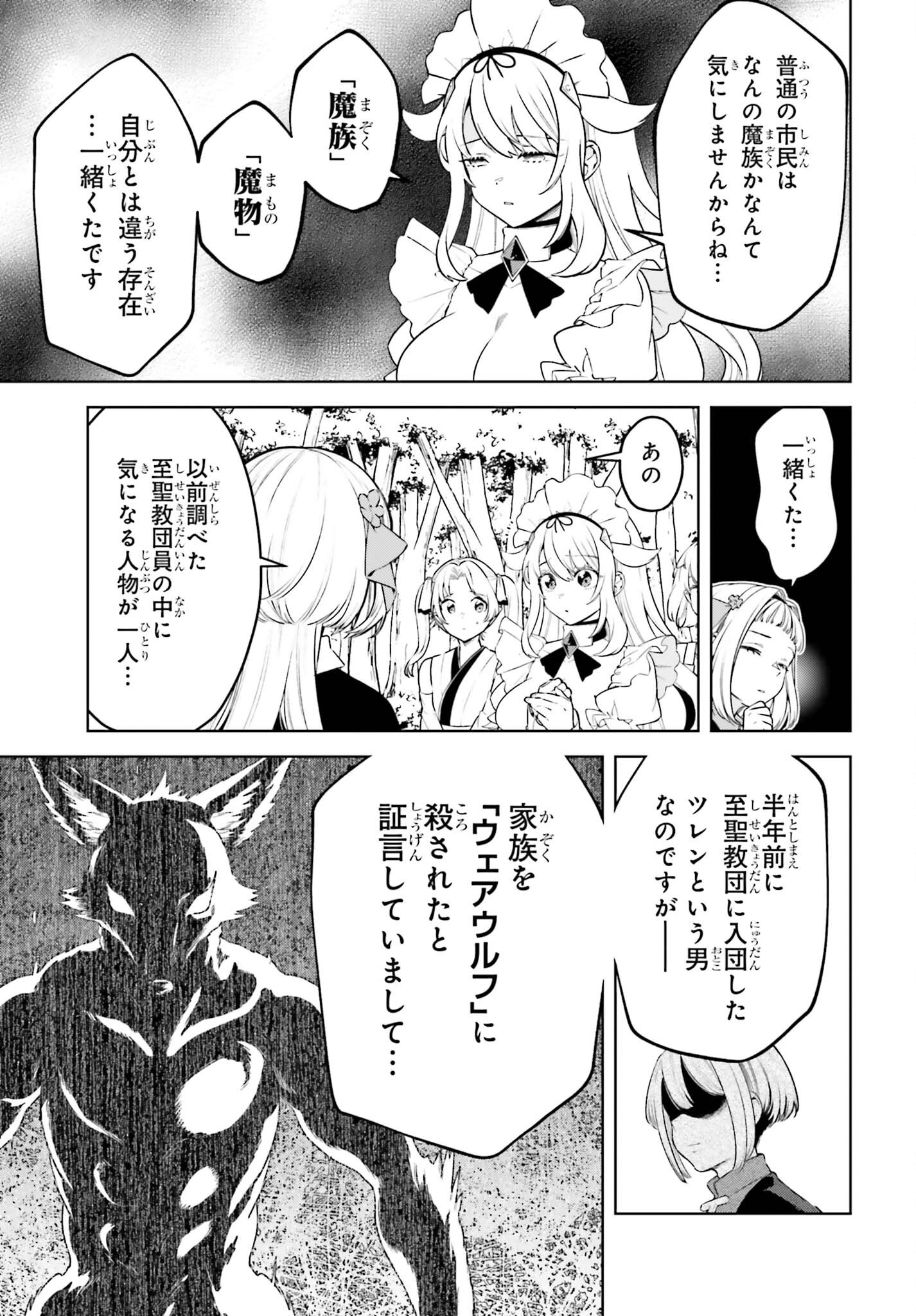 Kiraware Ouji no Yarinaoshi Chapter 38.2 3ページ