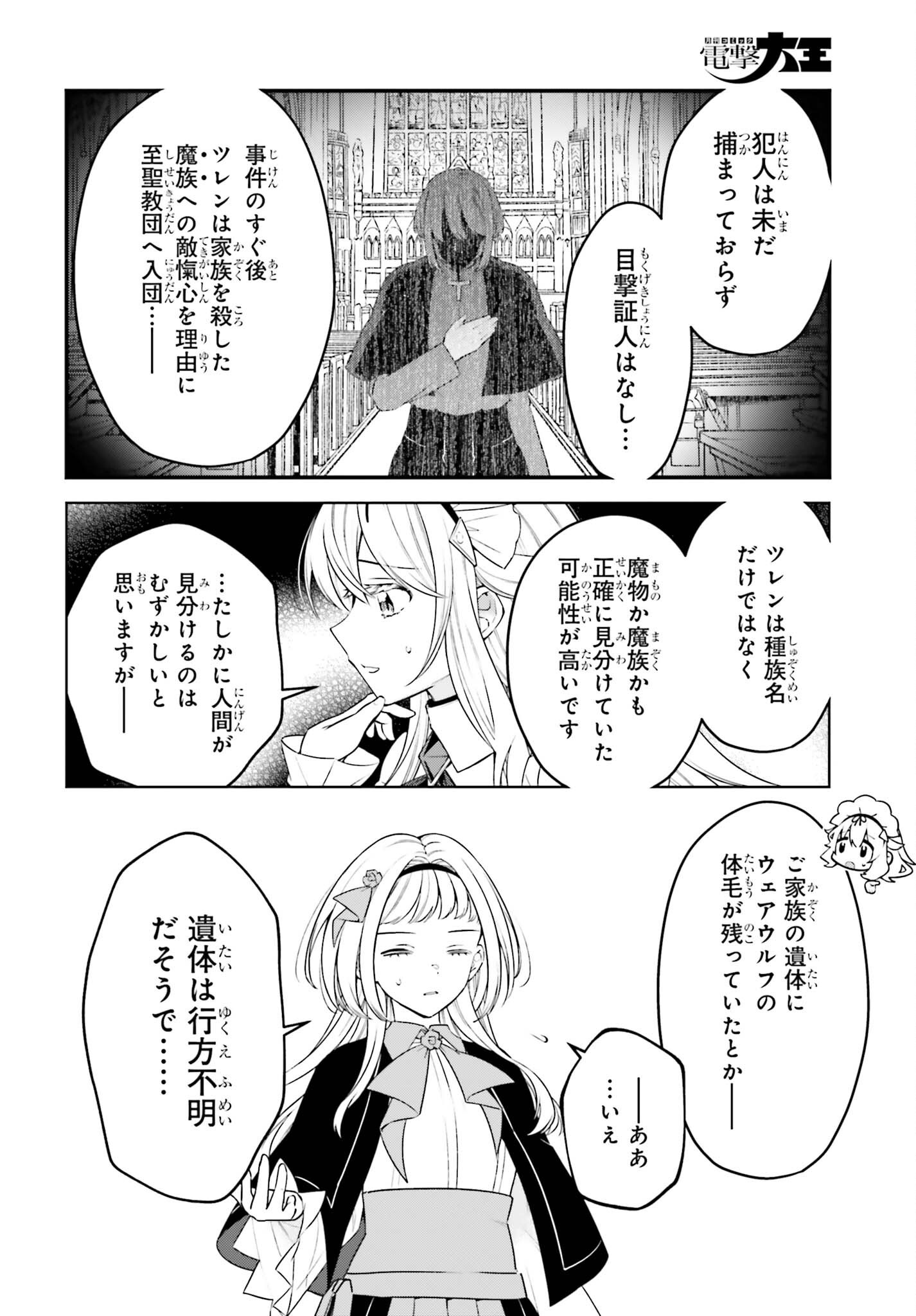 Kiraware Ouji no Yarinaoshi Chapter 38.2 4ページ