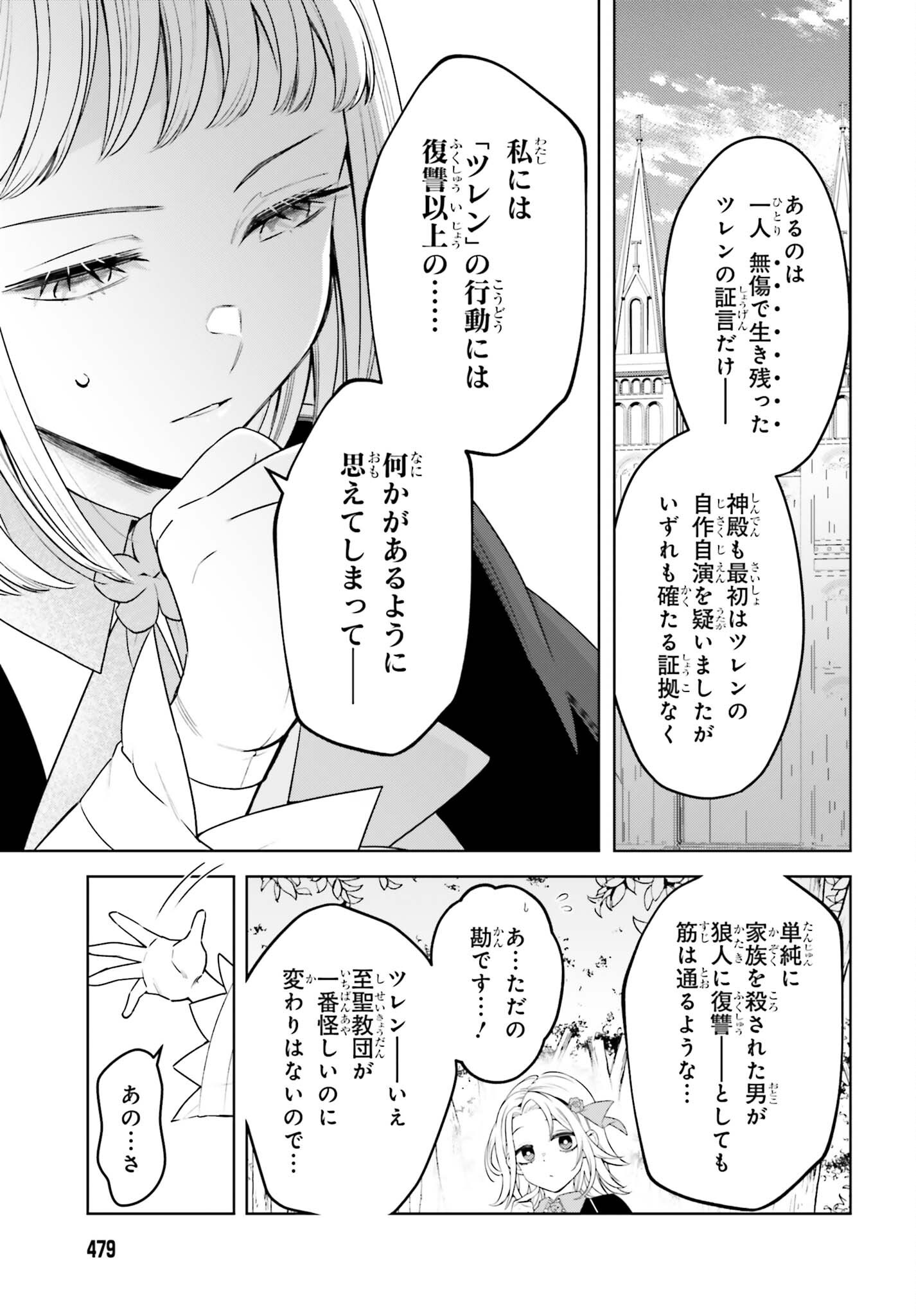 Kiraware Ouji no Yarinaoshi Chapter 38.2 5ページ