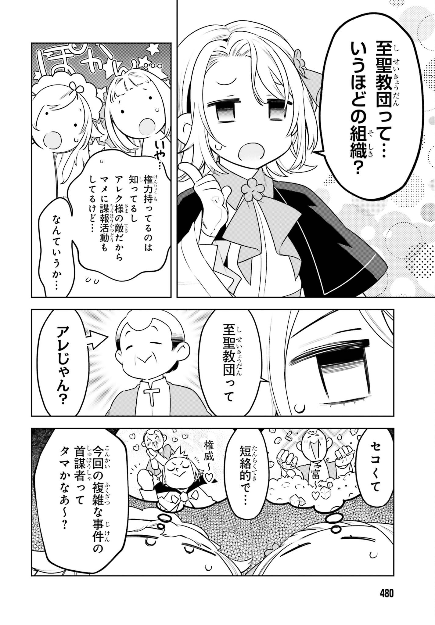Kiraware Ouji no Yarinaoshi Chapter 38.2 6ページ