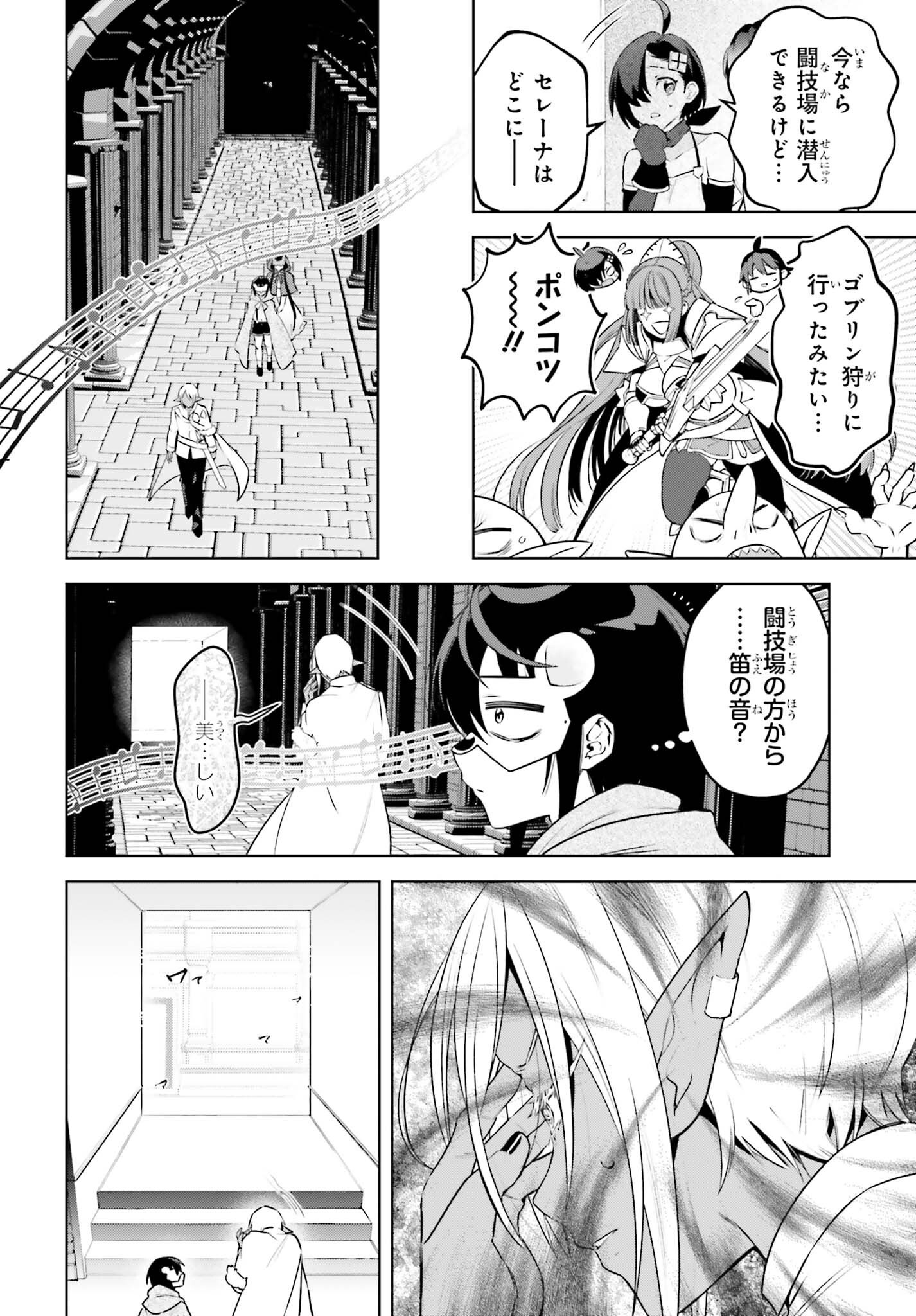 Kiraware Ouji no Yarinaoshi Chapter 38.2 8ページ