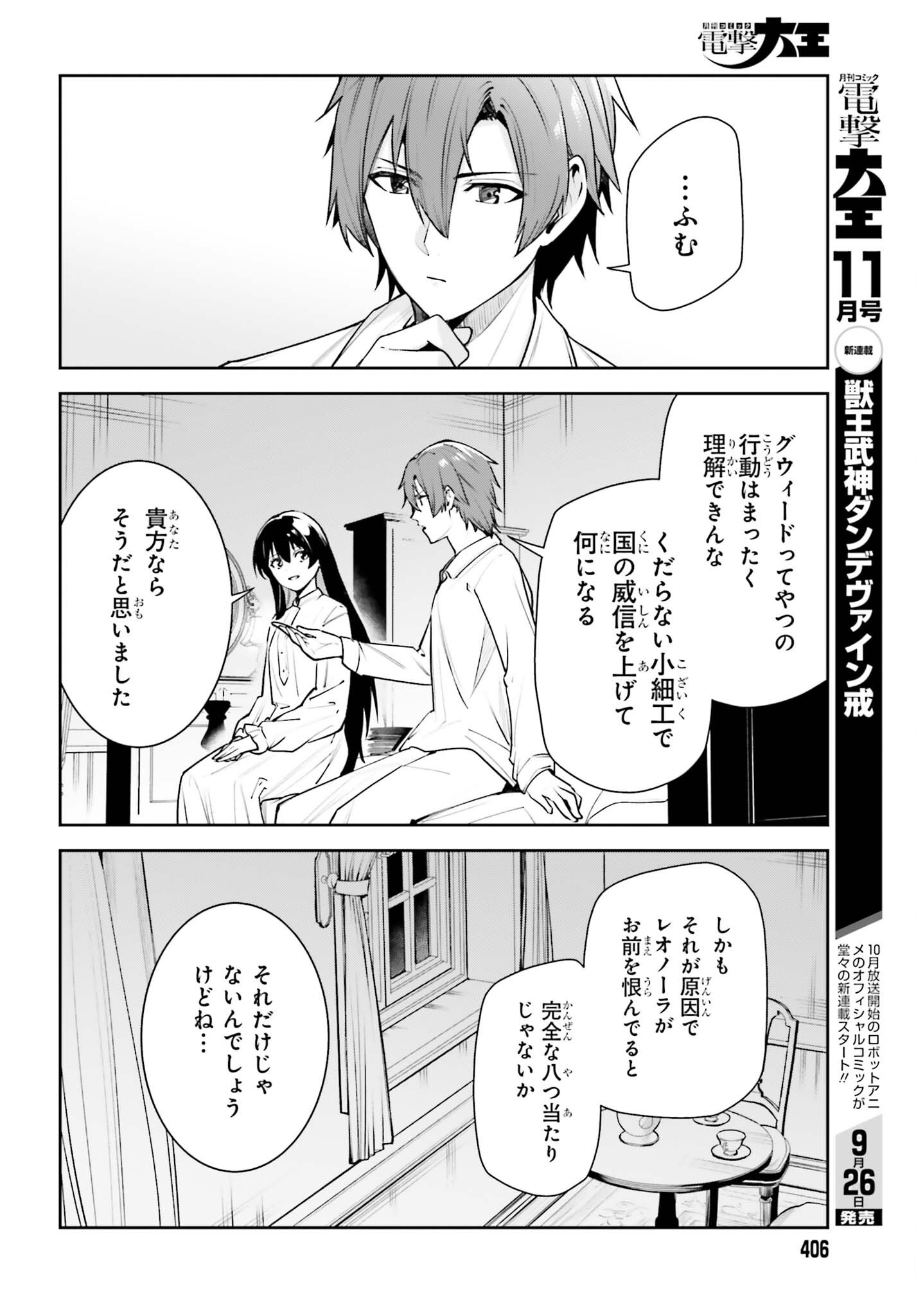 Unnamed Memory Chapter 59.2 14ページ