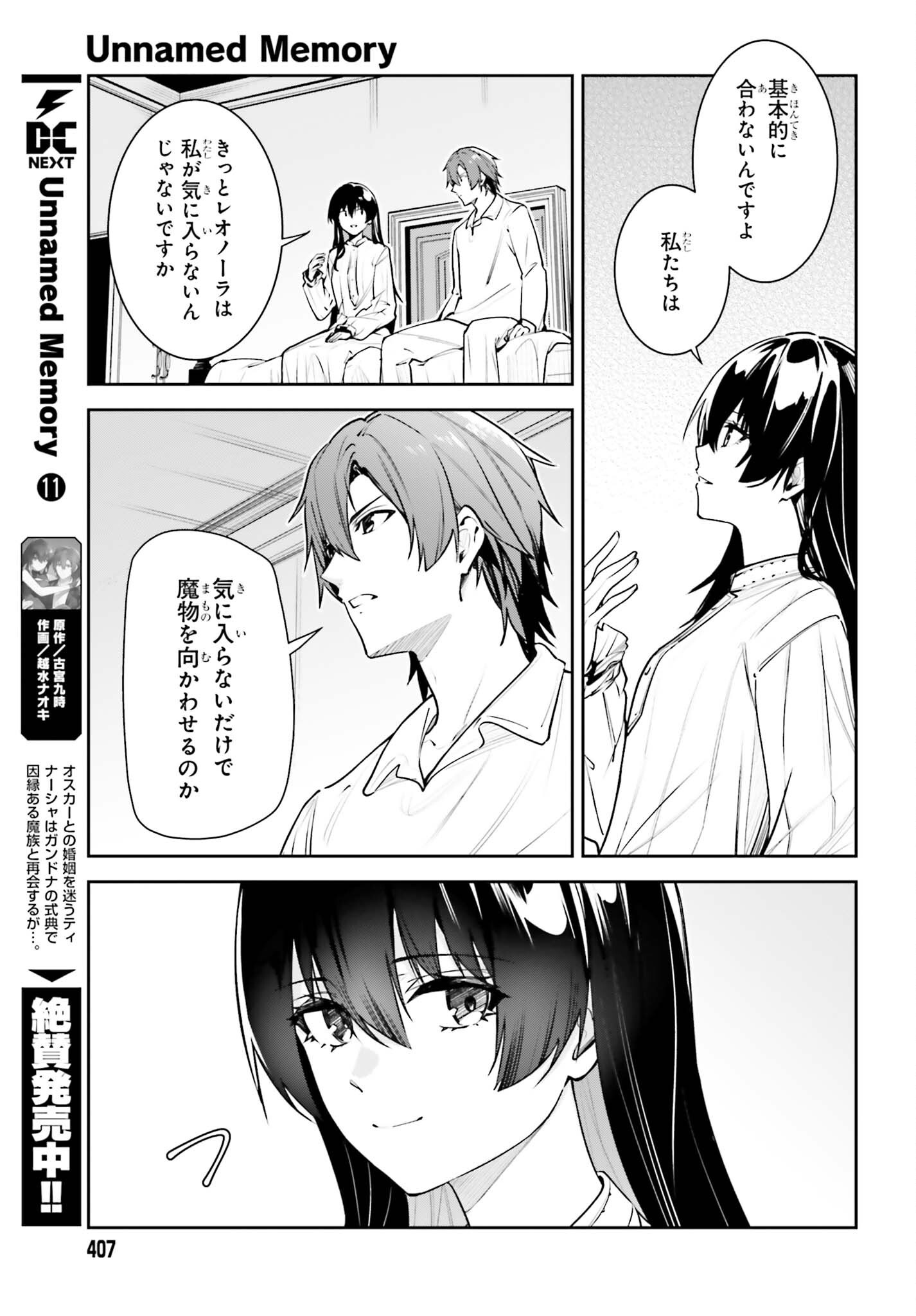 Unnamed Memory Chapter 59.2 15ページ
