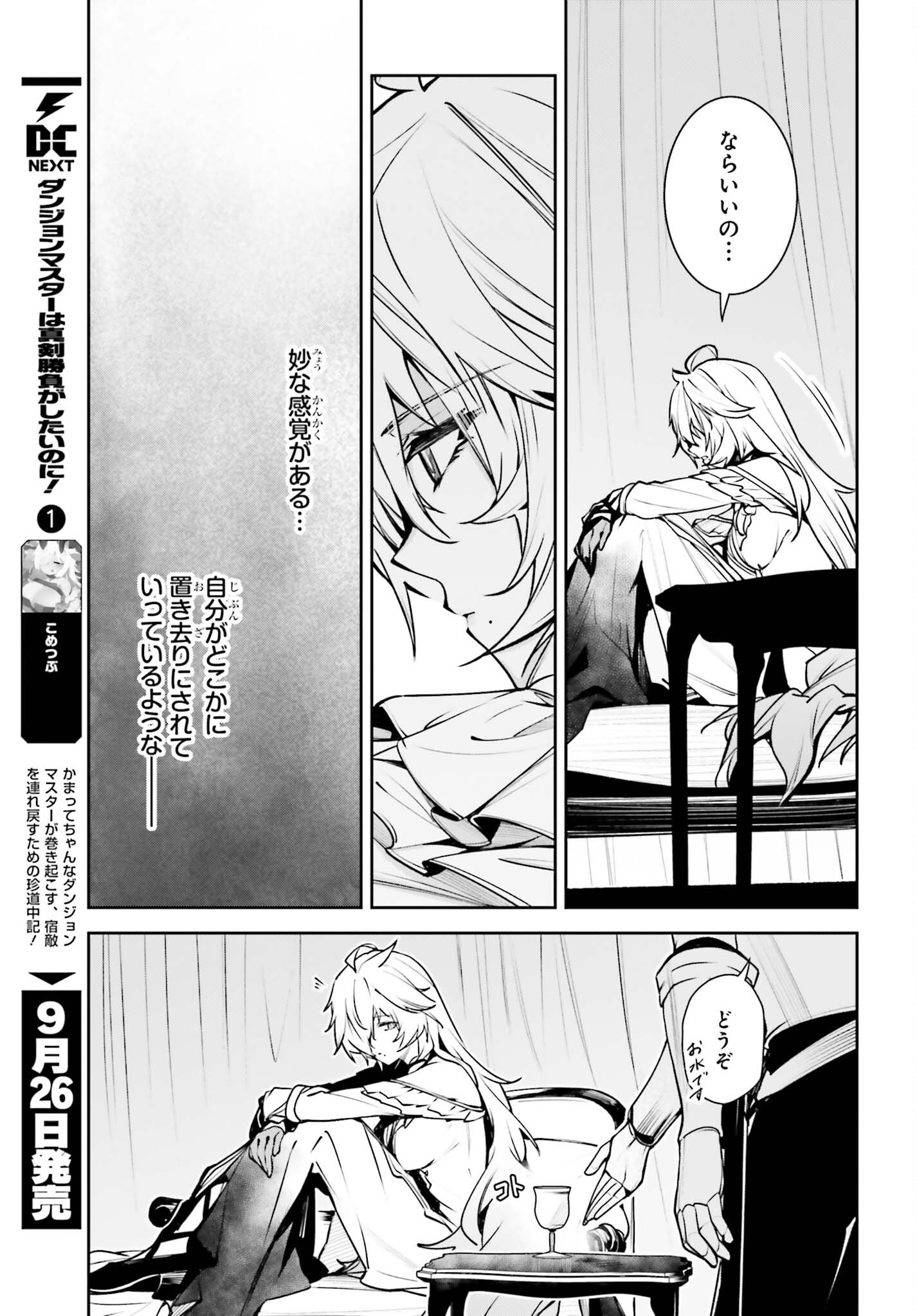 Unnamed Memory Chapter 59.2 17ページ