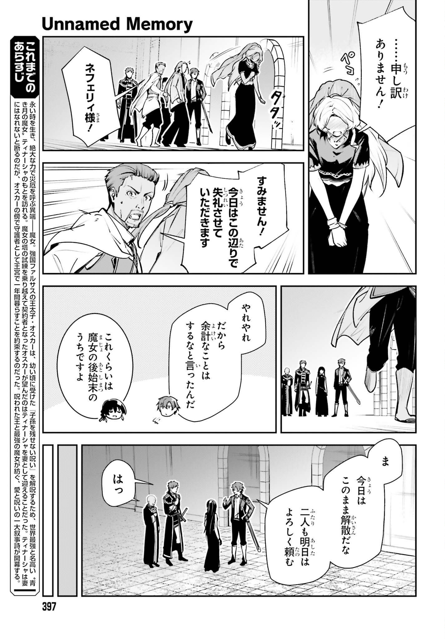 Unnamed Memory Chapter 59.2 5ページ