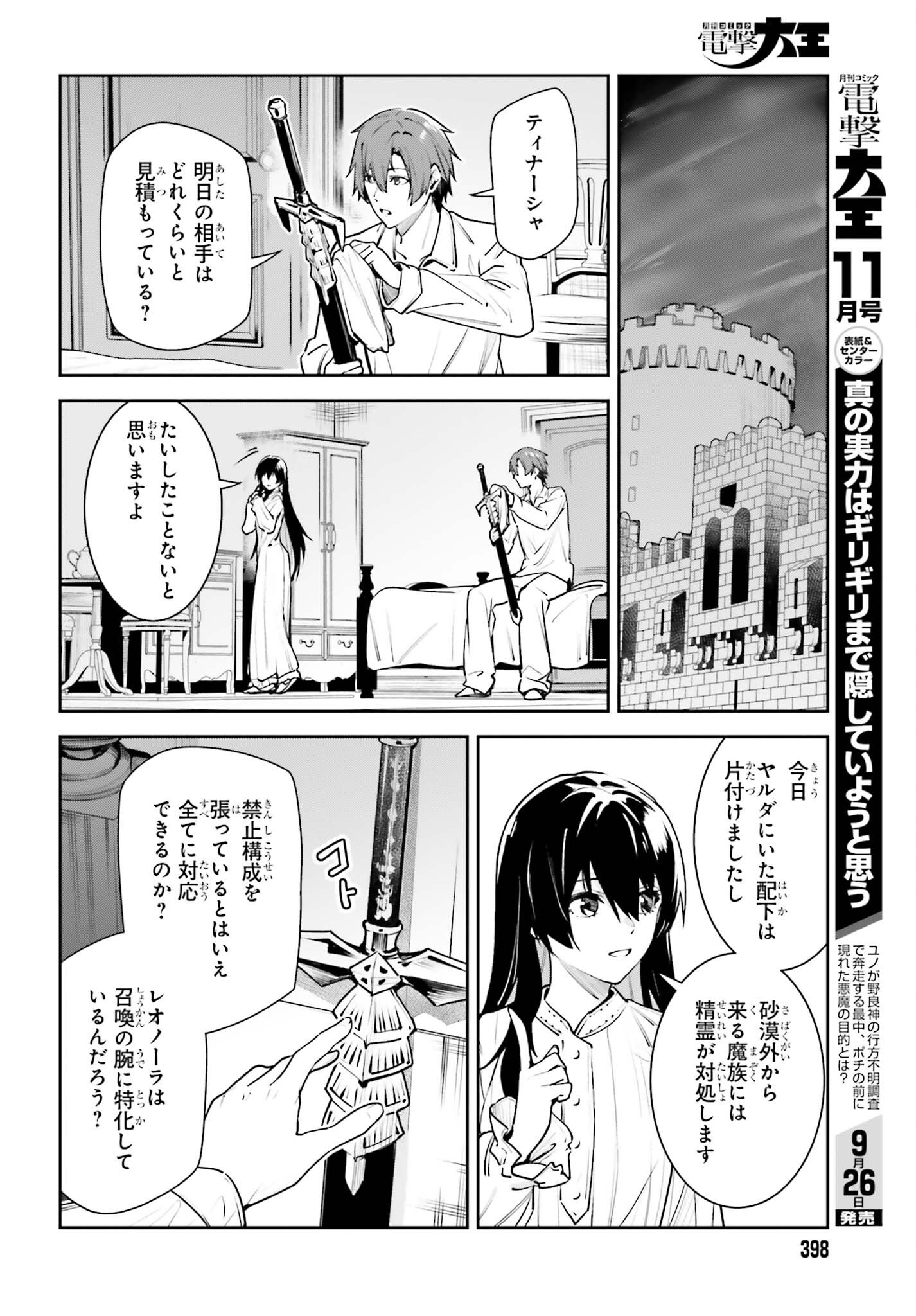 Unnamed Memory Chapter 59.2 6ページ