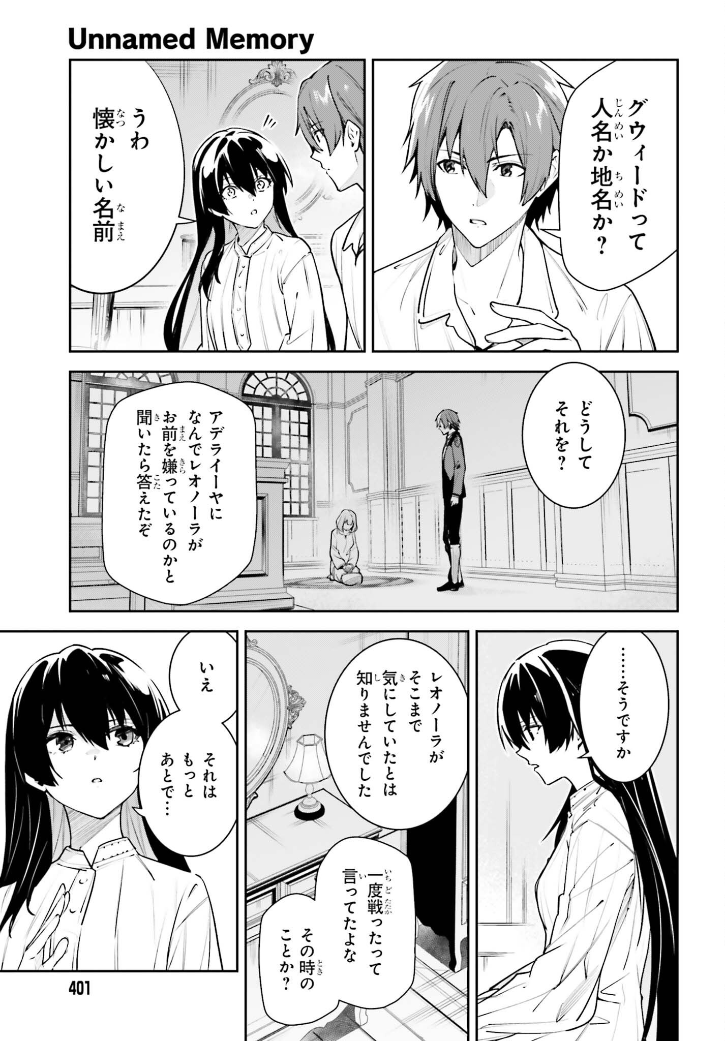 Unnamed Memory Chapter 59.2 9ページ