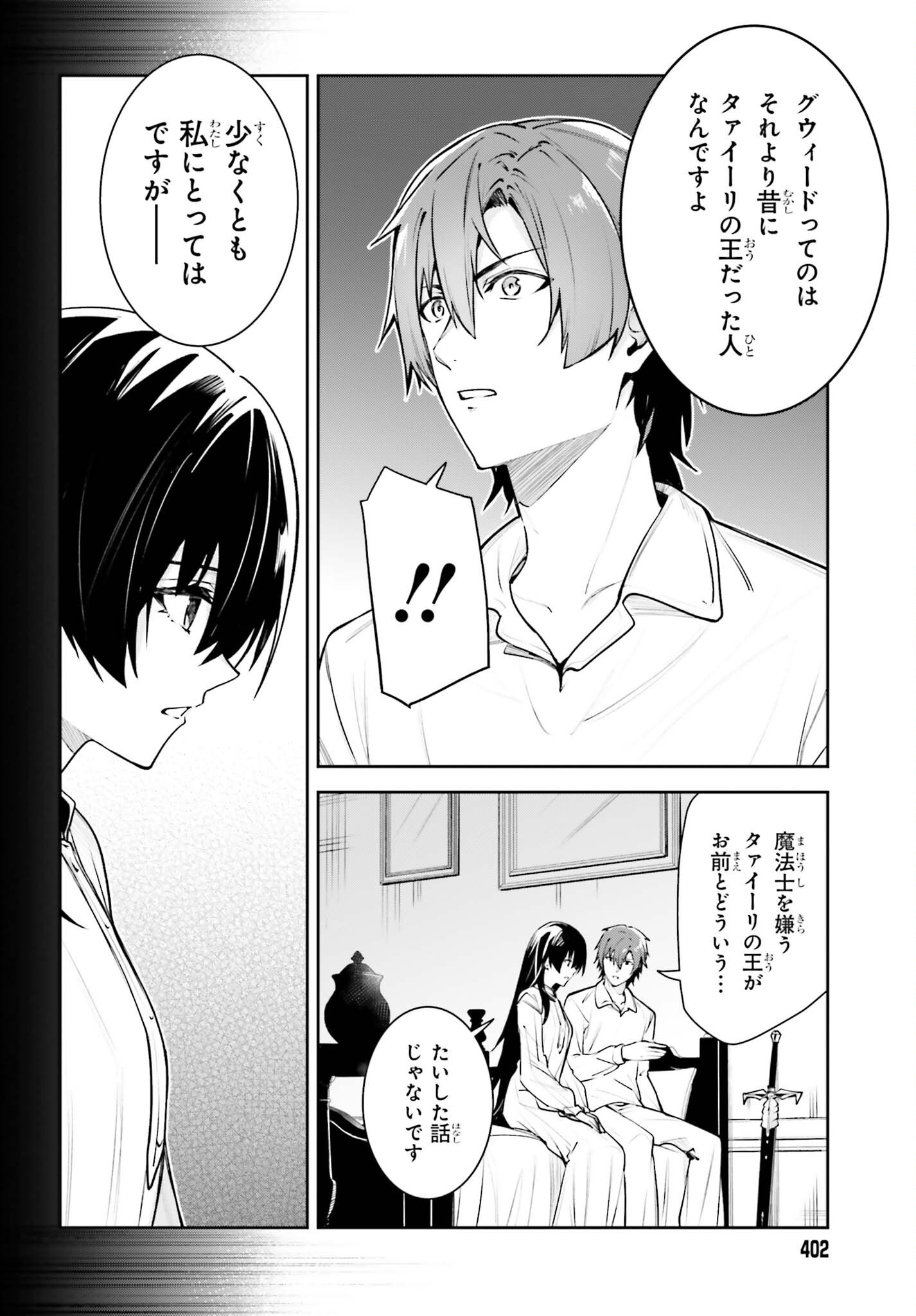 Unnamed Memory Chapter 59.2 10ページ
