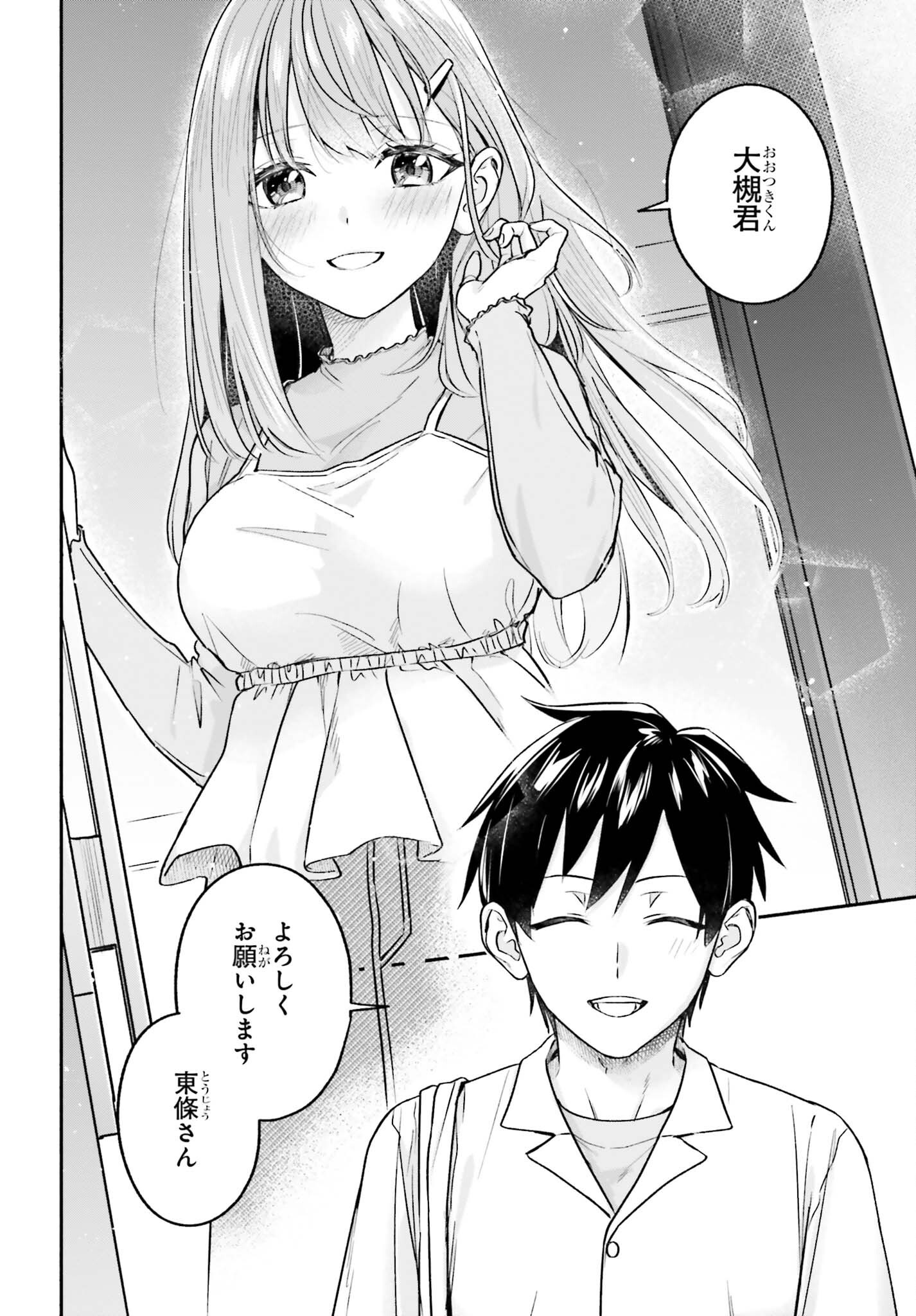 Kajidaikou no Arbeit wo Hajimetara Gakuen Ichi no Bishoujo no Kazoku ni Kiniirarechaimashita Chapter 16 2ページ
