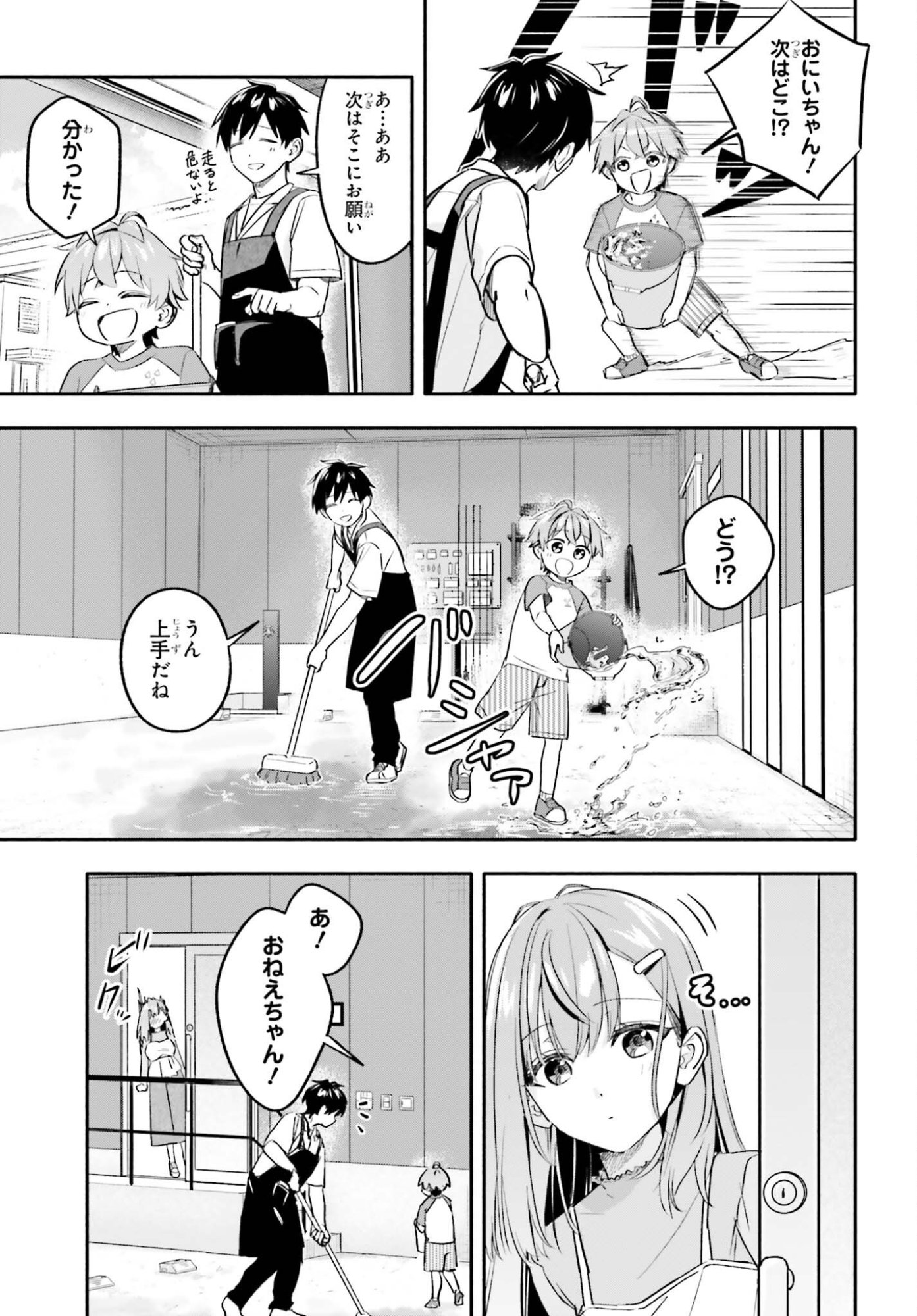 Kajidaikou no Arbeit wo Hajimetara Gakuen Ichi no Bishoujo no Kazoku ni Kiniirarechaimashita Chapter 16 11ページ