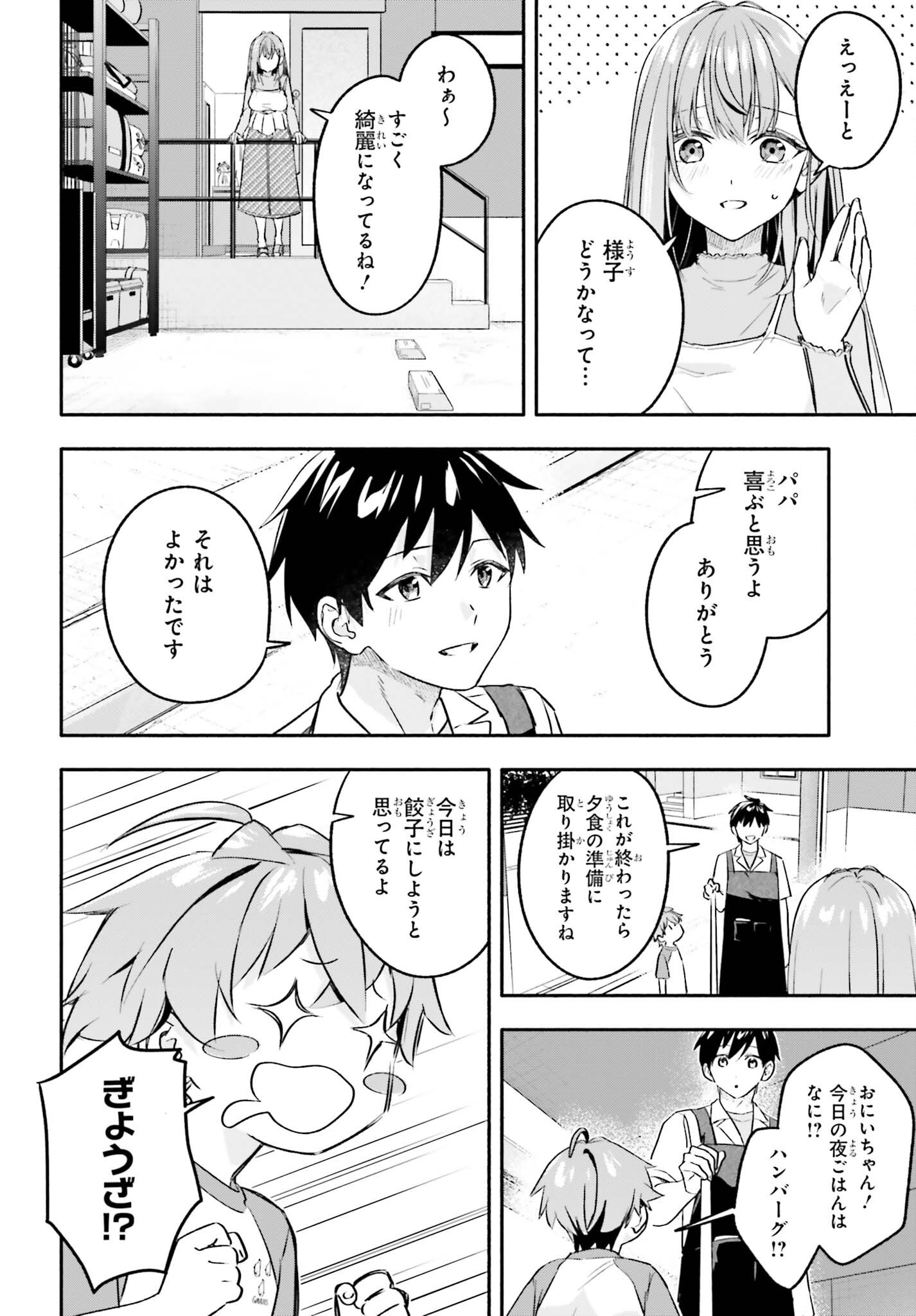 Kajidaikou no Arbeit wo Hajimetara Gakuen Ichi no Bishoujo no Kazoku ni Kiniirarechaimashita Chapter 16 12ページ