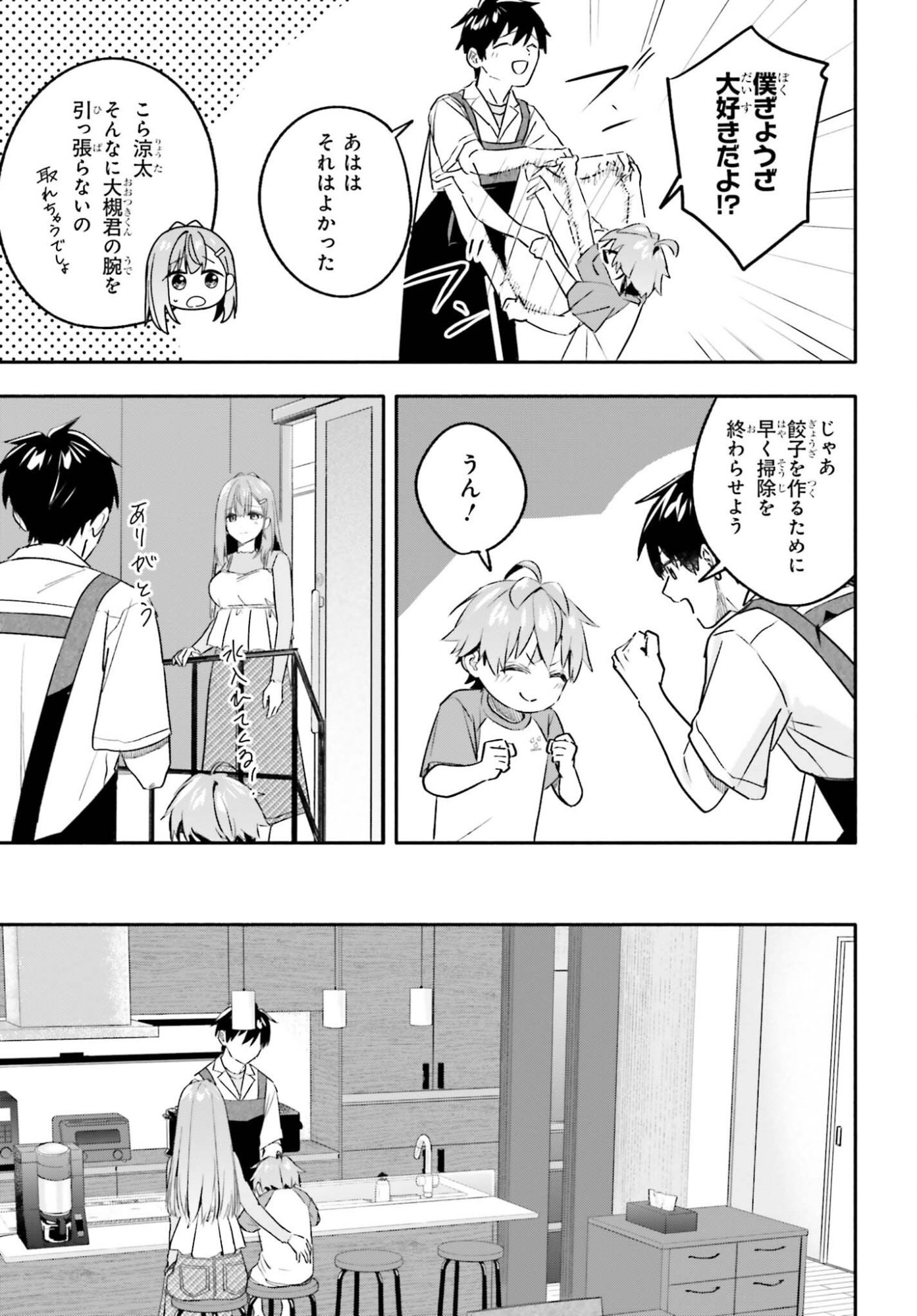 Kajidaikou no Arbeit wo Hajimetara Gakuen Ichi no Bishoujo no Kazoku ni Kiniirarechaimashita Chapter 16 13ページ