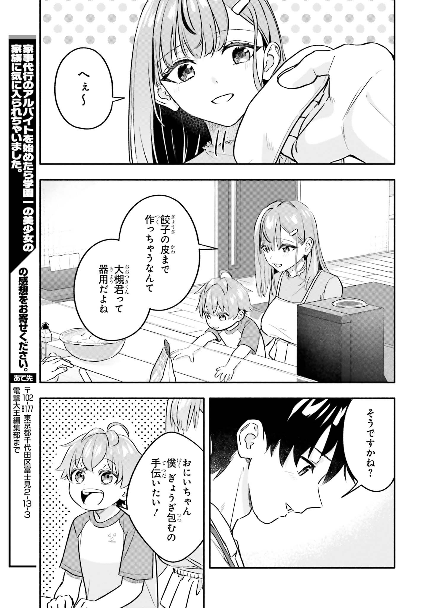 Kajidaikou no Arbeit wo Hajimetara Gakuen Ichi no Bishoujo no Kazoku ni Kiniirarechaimashita Chapter 16 15ページ